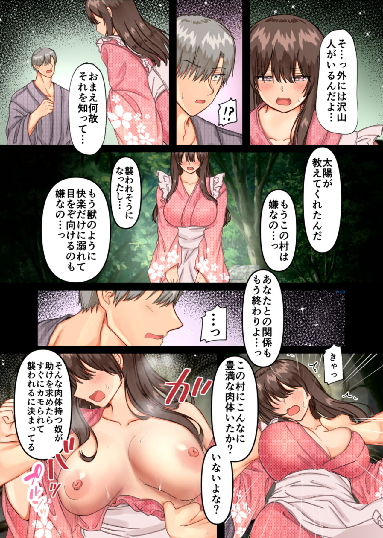 [maid dead] Haramase-mura 〜 Ibitsuna Mura De Ninshin Shi Dzurai Watashi Ga Sonchō Musuko Ni Shūchaku-chū Dashi-sa Reru Hi 々~ Bildnummer 55