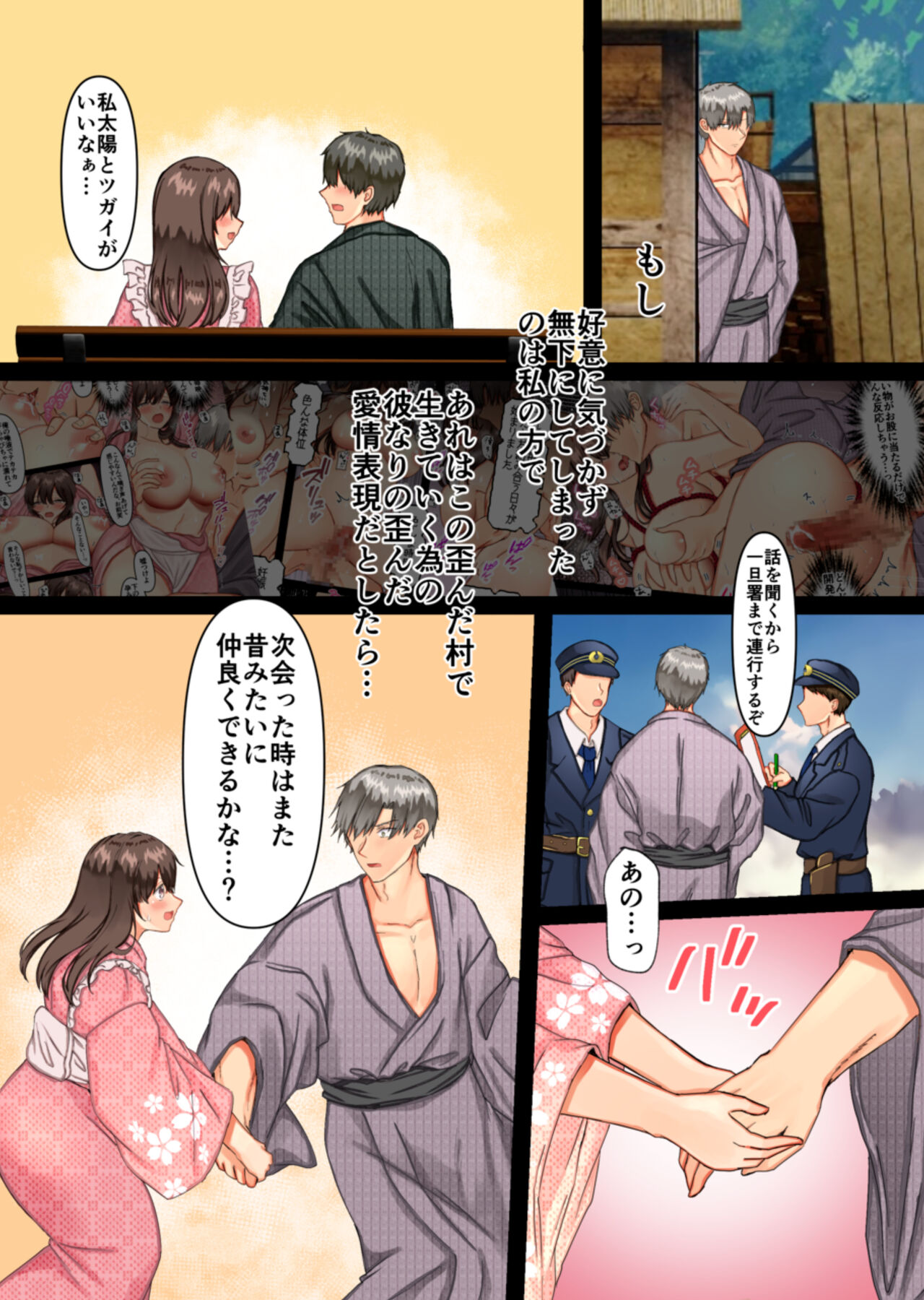 [maid dead] Haramase-mura 〜 Ibitsuna Mura De Ninshin Shi Dzurai Watashi Ga Sonchō Musuko Ni Shūchaku-chū Dashi-sa Reru Hi 々~ Bildnummer 59