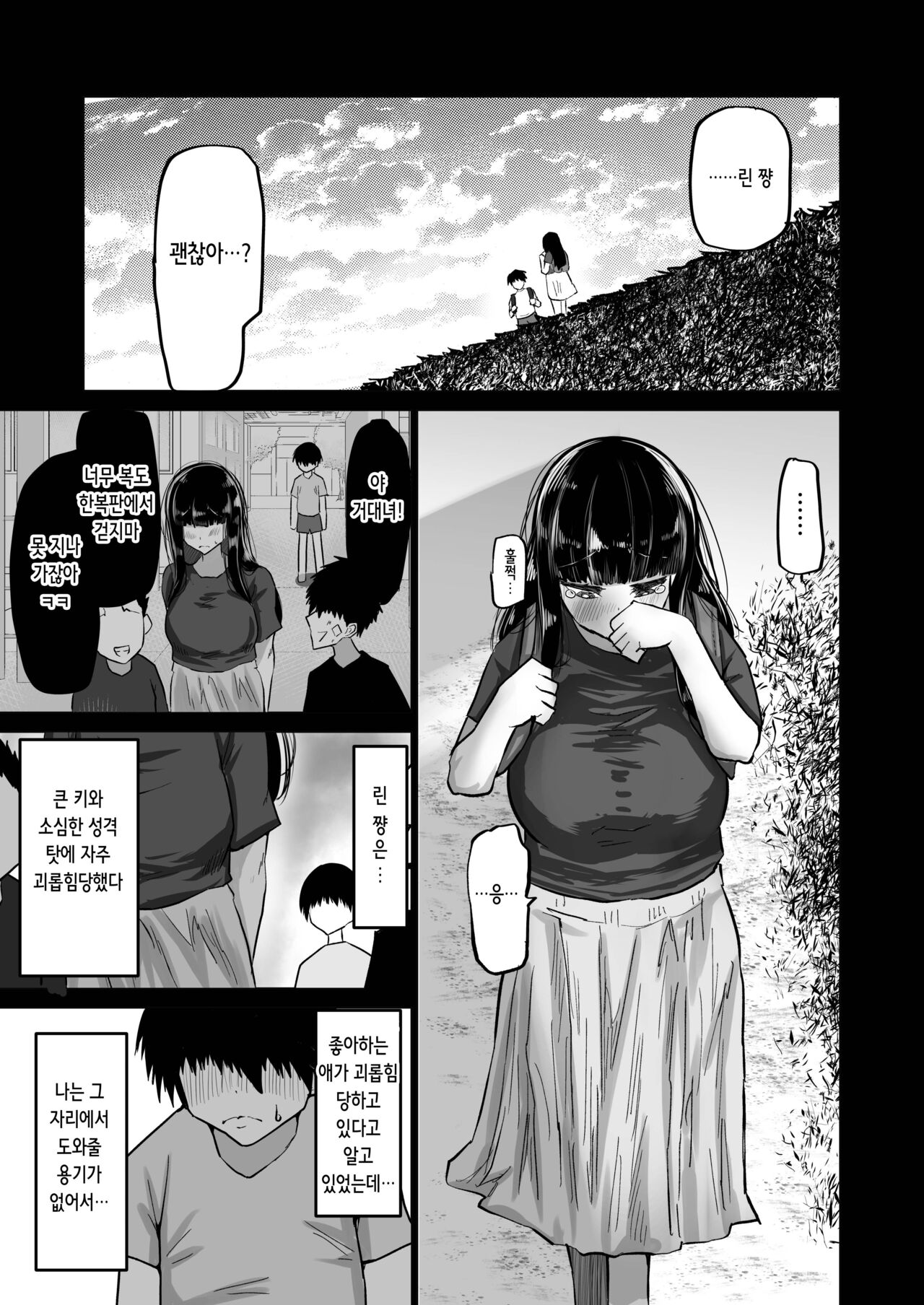 [Chae] Uchiki na Osananajimi wa Moteasobareru. Kimi ga Senpai no Dekachin de Tsugou no Yoi Onaho ni Sareru Made-. | 내성적인 소꿉친구는 농락당한다 -네가 선배의 왕자지로 편리한 오나홀이 될 때까지- [Korean] Bildnummer 3