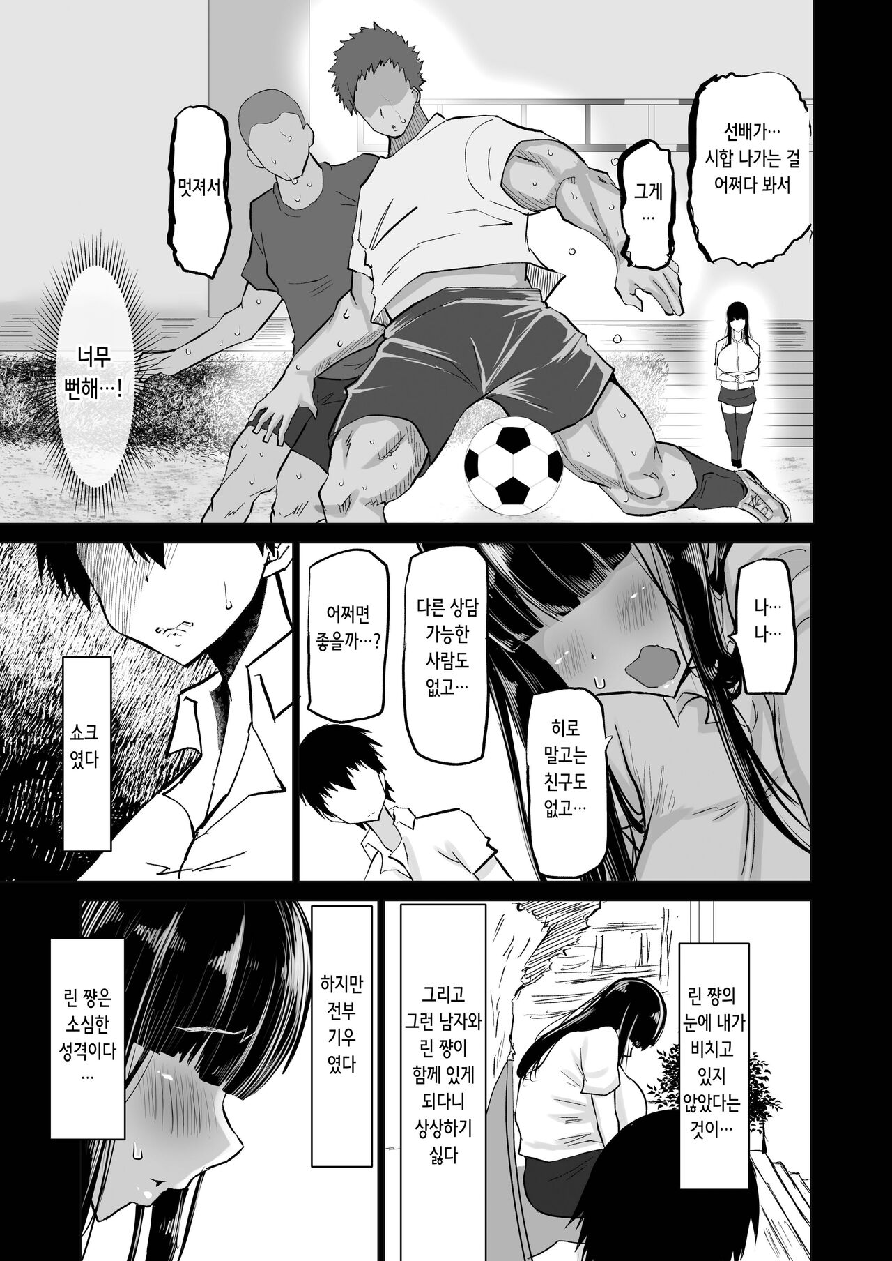 [Chae] Uchiki na Osananajimi wa Moteasobareru. Kimi ga Senpai no Dekachin de Tsugou no Yoi Onaho ni Sareru Made-. | 내성적인 소꿉친구는 농락당한다 -네가 선배의 왕자지로 편리한 오나홀이 될 때까지- [Korean] Bildnummer 7
