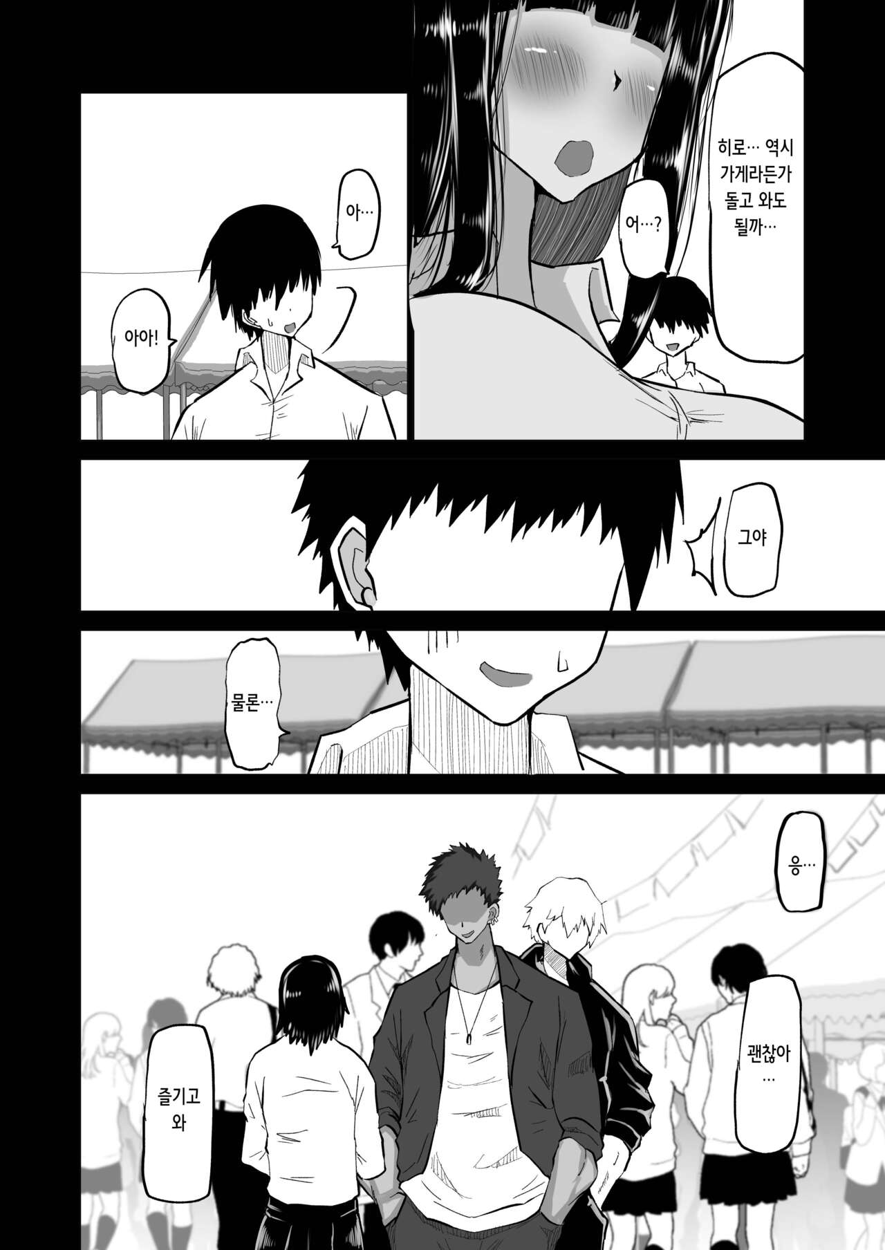 [Chae] Uchiki na Osananajimi wa Moteasobareru. Kimi ga Senpai no Dekachin de Tsugou no Yoi Onaho ni Sareru Made-. | 내성적인 소꿉친구는 농락당한다 -네가 선배의 왕자지로 편리한 오나홀이 될 때까지- [Korean] Bildnummer 10