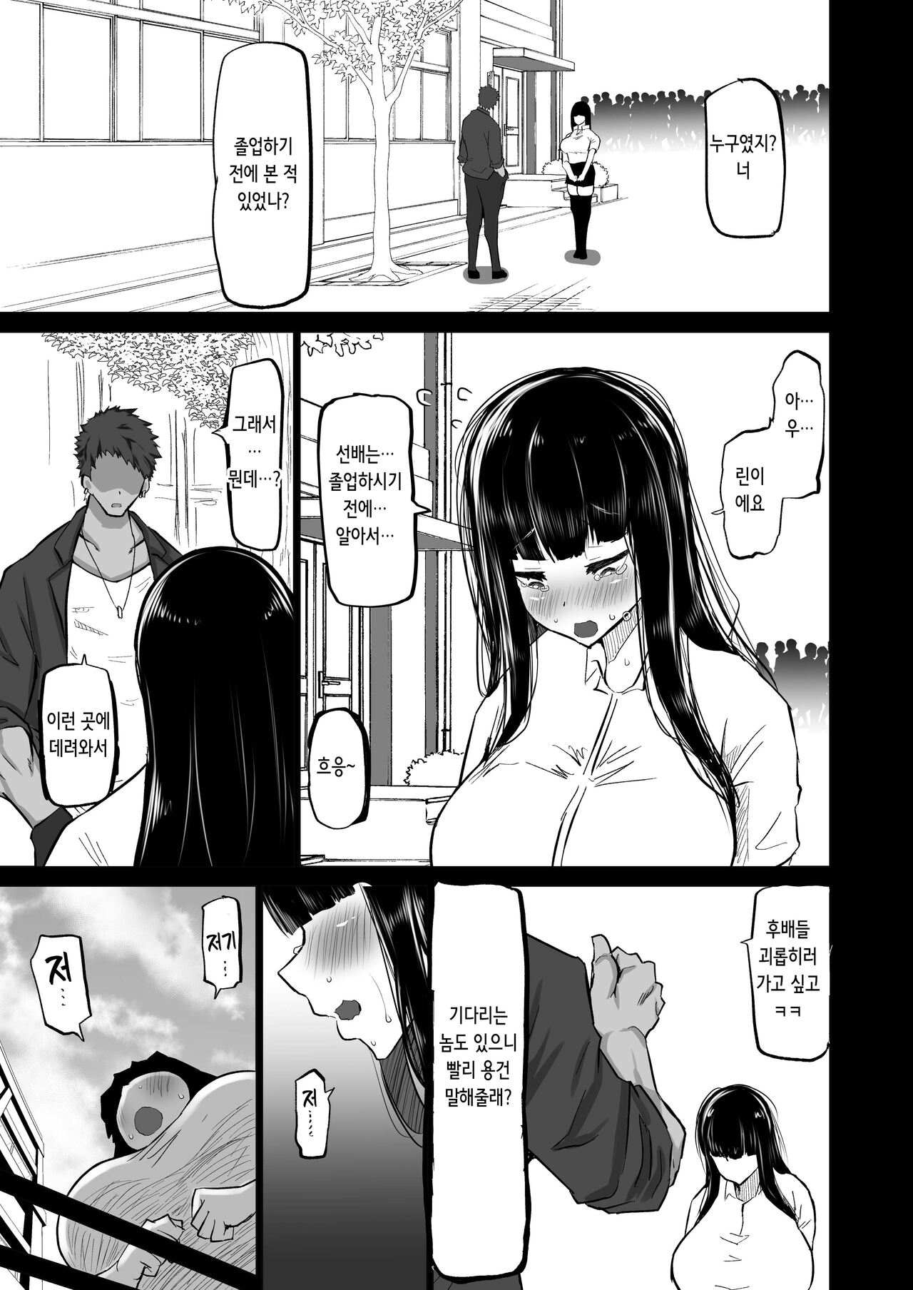 [Chae] Uchiki na Osananajimi wa Moteasobareru. Kimi ga Senpai no Dekachin de Tsugou no Yoi Onaho ni Sareru Made-. | 내성적인 소꿉친구는 농락당한다 -네가 선배의 왕자지로 편리한 오나홀이 될 때까지- [Korean] Bildnummer 11