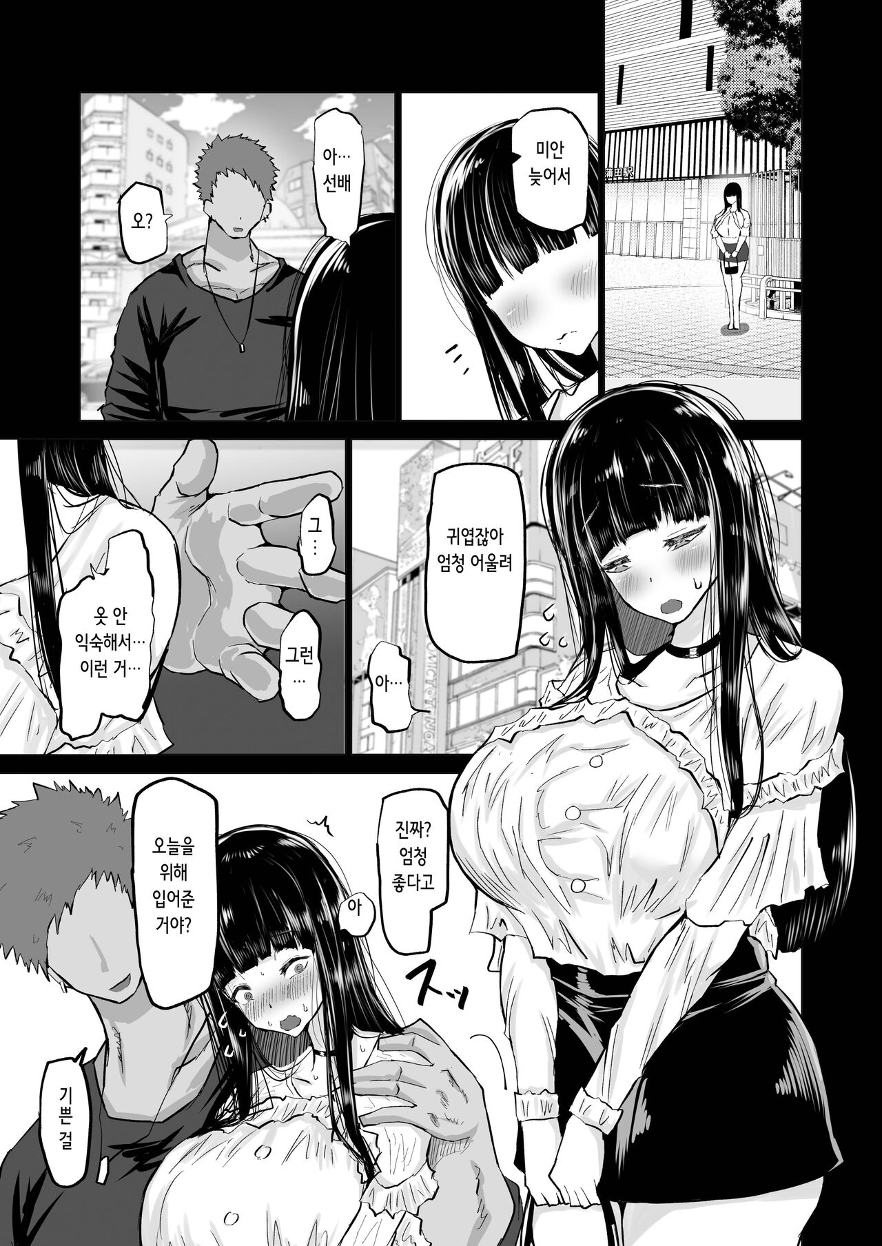 [Chae] Uchiki na Osananajimi wa Moteasobareru. Kimi ga Senpai no Dekachin de Tsugou no Yoi Onaho ni Sareru Made-. | 내성적인 소꿉친구는 농락당한다 -네가 선배의 왕자지로 편리한 오나홀이 될 때까지- [Korean] Bildnummer 15