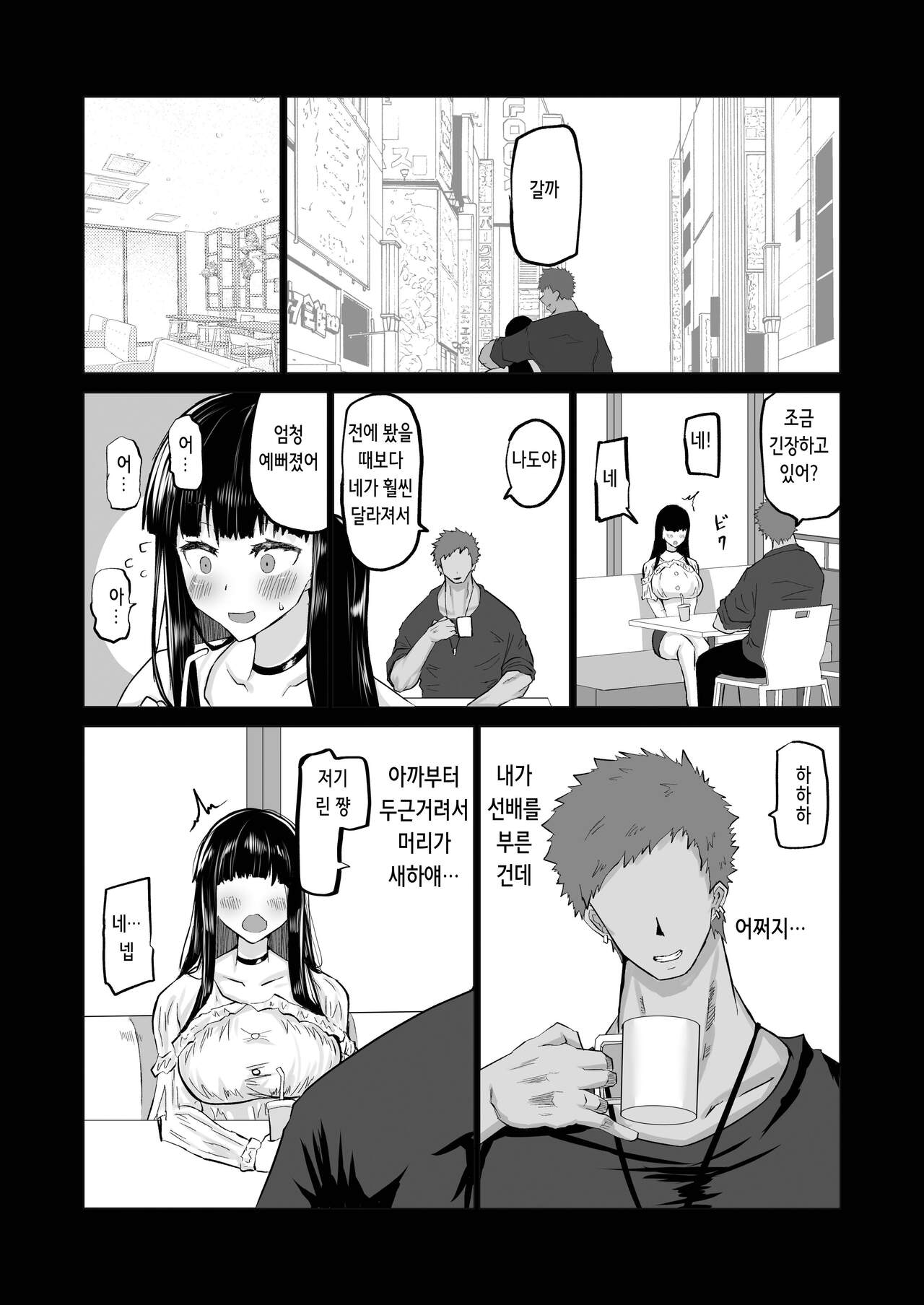 [Chae] Uchiki na Osananajimi wa Moteasobareru. Kimi ga Senpai no Dekachin de Tsugou no Yoi Onaho ni Sareru Made-. | 내성적인 소꿉친구는 농락당한다 -네가 선배의 왕자지로 편리한 오나홀이 될 때까지- [Korean] Bildnummer 16