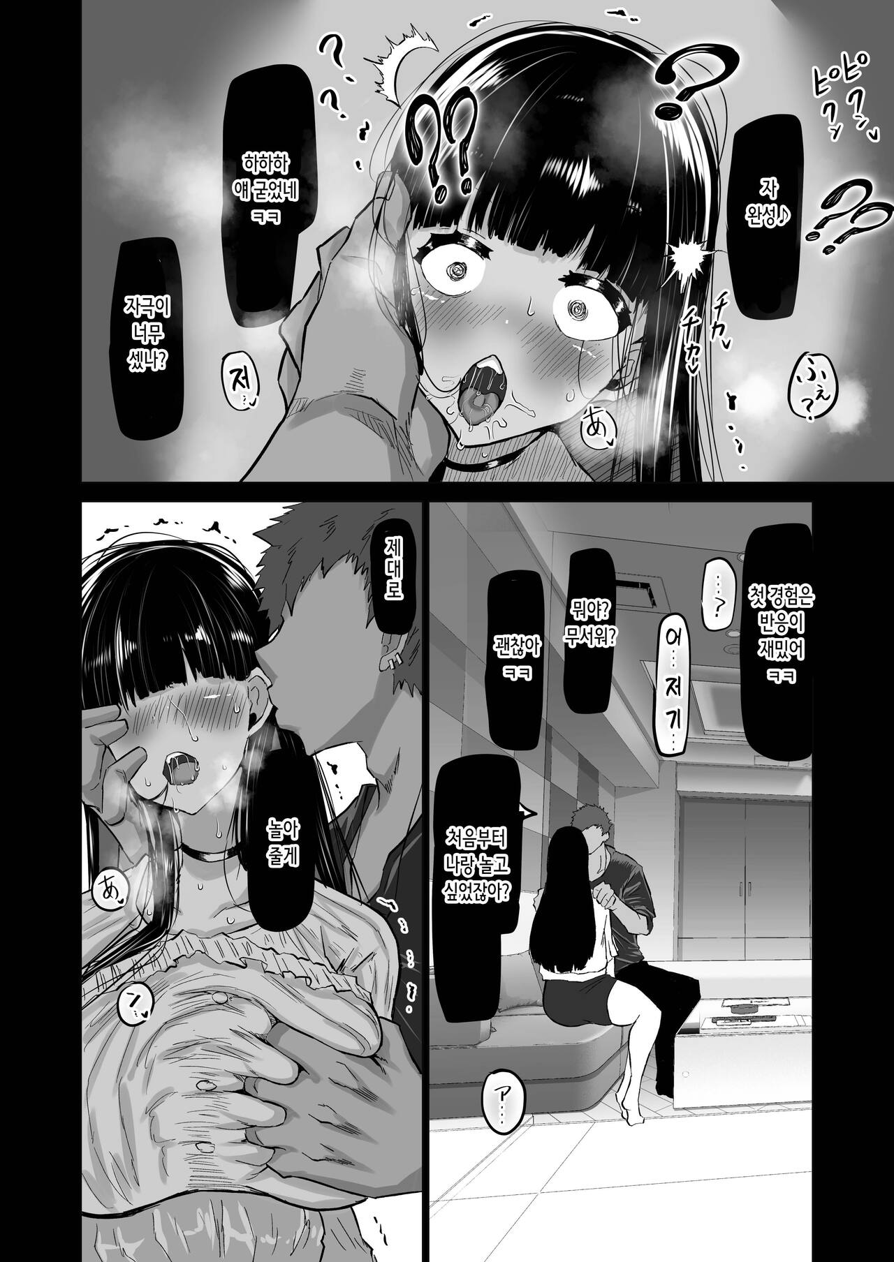 [Chae] Uchiki na Osananajimi wa Moteasobareru. Kimi ga Senpai no Dekachin de Tsugou no Yoi Onaho ni Sareru Made-. | 내성적인 소꿉친구는 농락당한다 -네가 선배의 왕자지로 편리한 오나홀이 될 때까지- [Korean] Bildnummer 20