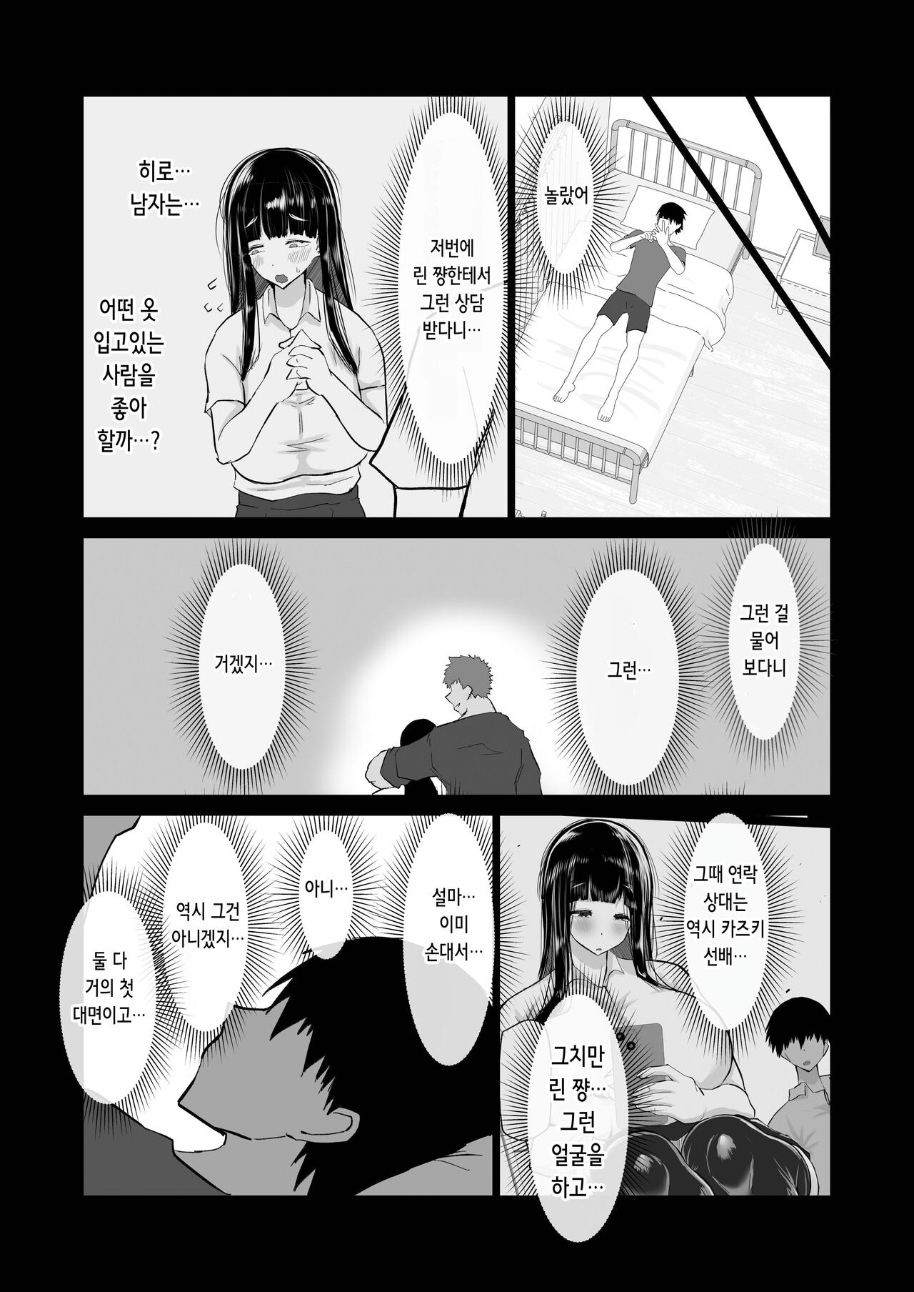 [Chae] Uchiki na Osananajimi wa Moteasobareru. Kimi ga Senpai no Dekachin de Tsugou no Yoi Onaho ni Sareru Made-. | 내성적인 소꿉친구는 농락당한다 -네가 선배의 왕자지로 편리한 오나홀이 될 때까지- [Korean] Bildnummer 21