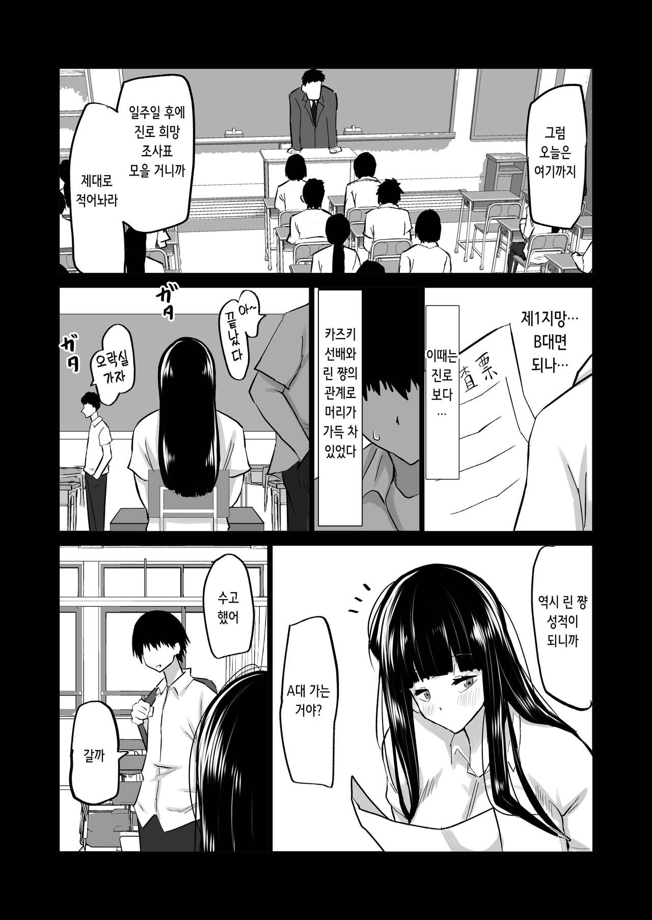 [Chae] Uchiki na Osananajimi wa Moteasobareru. Kimi ga Senpai no Dekachin de Tsugou no Yoi Onaho ni Sareru Made-. | 내성적인 소꿉친구는 농락당한다 -네가 선배의 왕자지로 편리한 오나홀이 될 때까지- [Korean] Bildnummer 33