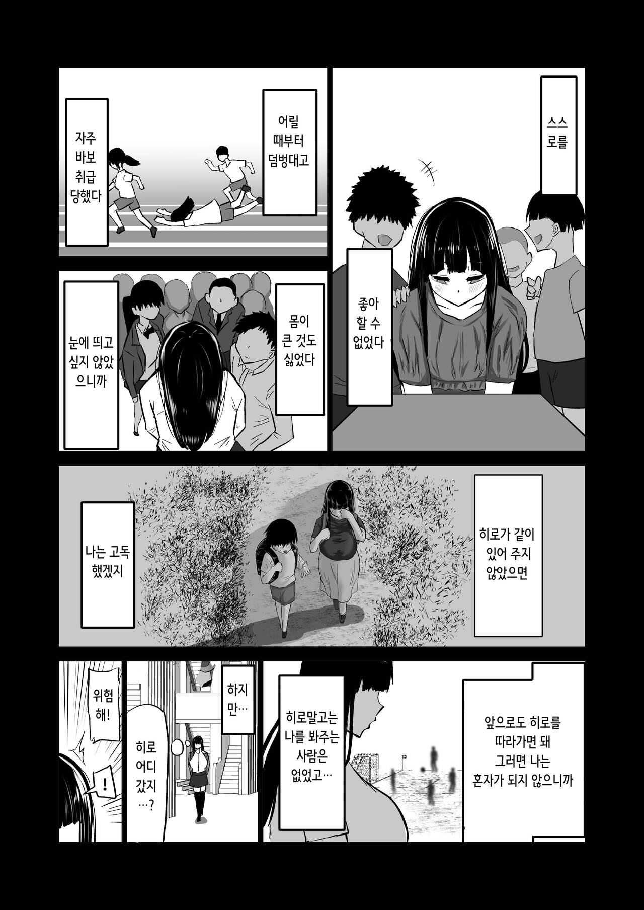 [Chae] Uchiki na Osananajimi wa Moteasobareru. Kimi ga Senpai no Dekachin de Tsugou no Yoi Onaho ni Sareru Made-. | 내성적인 소꿉친구는 농락당한다 -네가 선배의 왕자지로 편리한 오나홀이 될 때까지- [Korean] Bildnummer 56