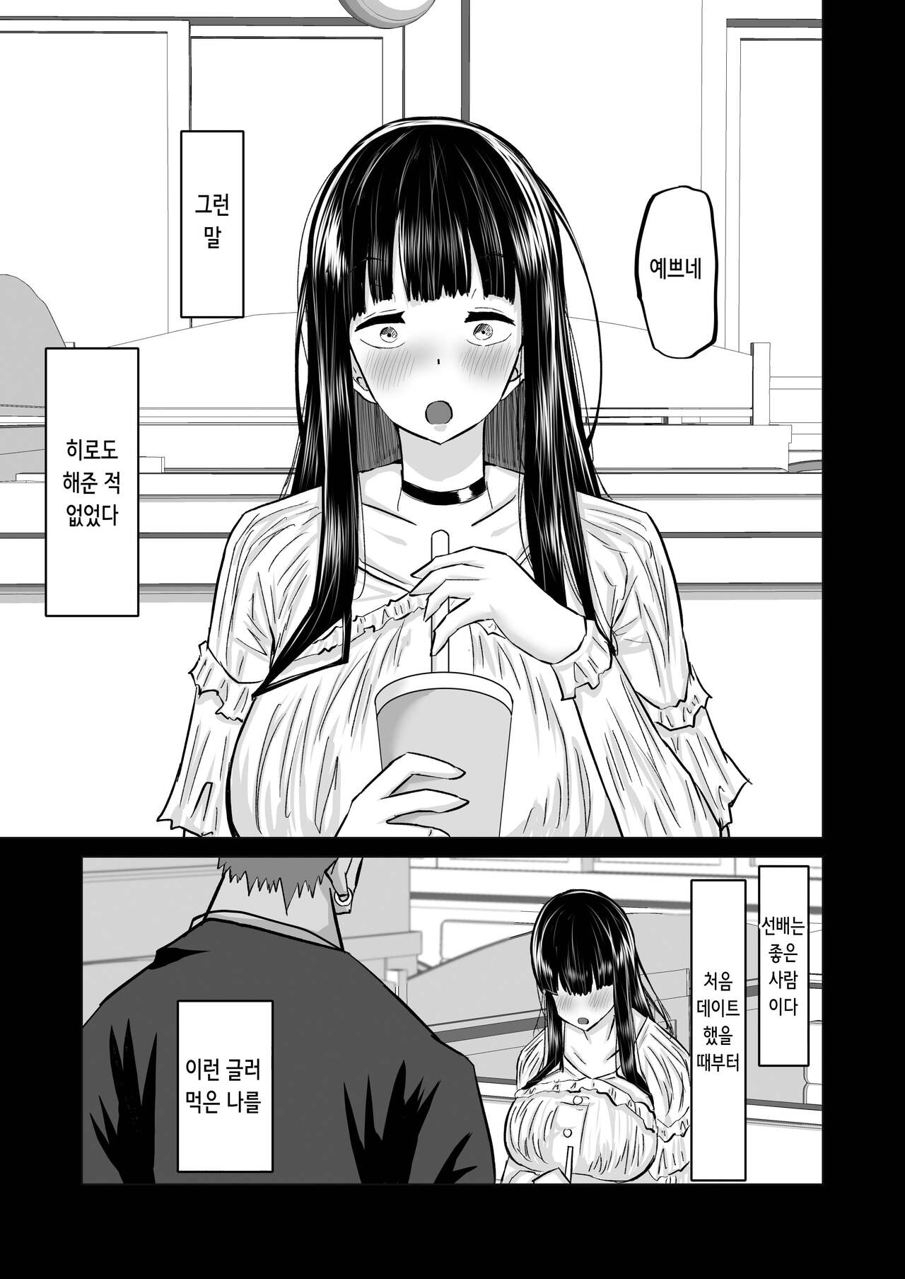[Chae] Uchiki na Osananajimi wa Moteasobareru. Kimi ga Senpai no Dekachin de Tsugou no Yoi Onaho ni Sareru Made-. | 내성적인 소꿉친구는 농락당한다 -네가 선배의 왕자지로 편리한 오나홀이 될 때까지- [Korean] Bildnummer 58