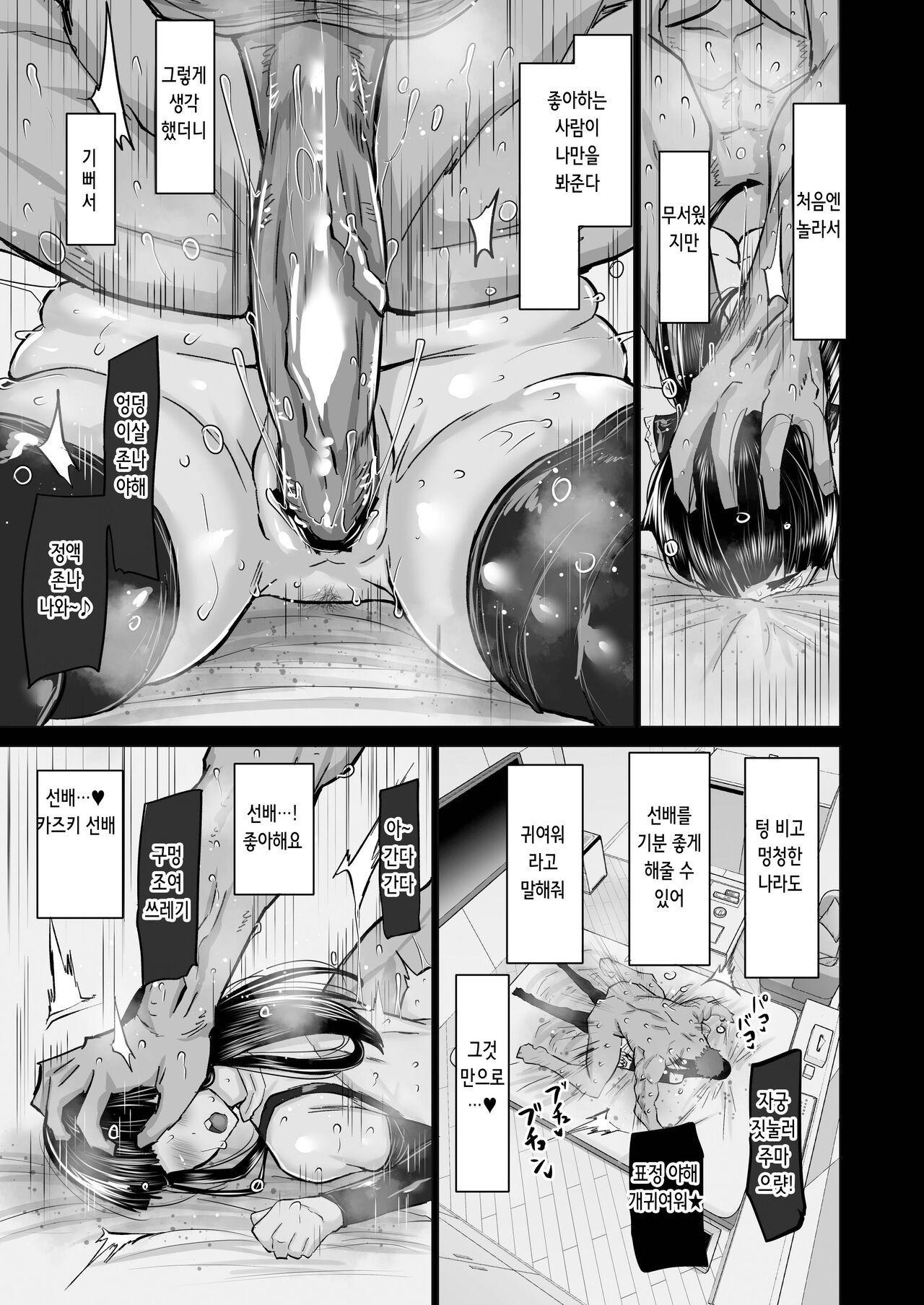 [Chae] Uchiki na Osananajimi wa Moteasobareru. Kimi ga Senpai no Dekachin de Tsugou no Yoi Onaho ni Sareru Made-. | 내성적인 소꿉친구는 농락당한다 -네가 선배의 왕자지로 편리한 오나홀이 될 때까지- [Korean] Bildnummer 63