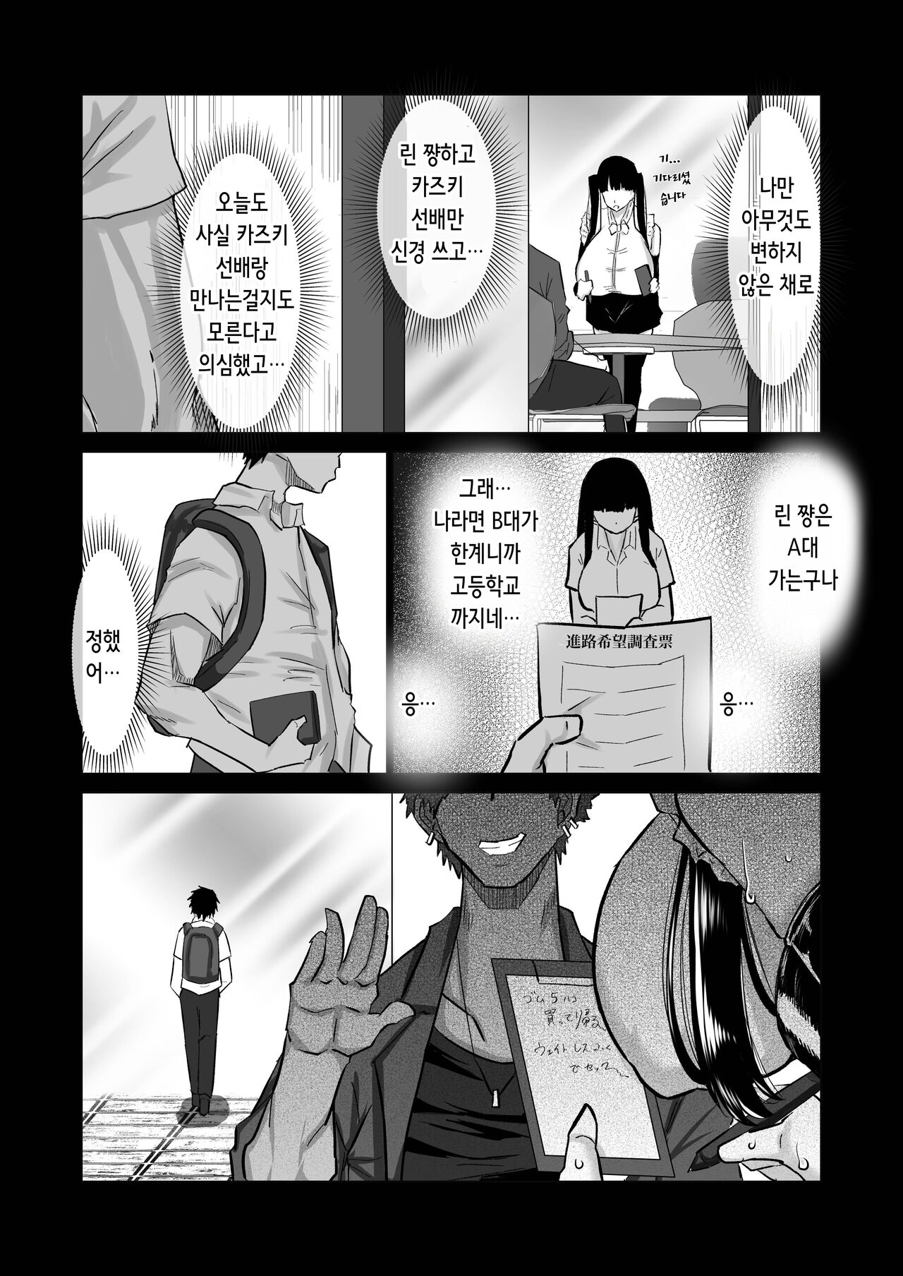 [Chae] Uchiki na Osananajimi wa Moteasobareru. Kimi ga Senpai no Dekachin de Tsugou no Yoi Onaho ni Sareru Made-. | 내성적인 소꿉친구는 농락당한다 -네가 선배의 왕자지로 편리한 오나홀이 될 때까지- [Korean] Bildnummer 67