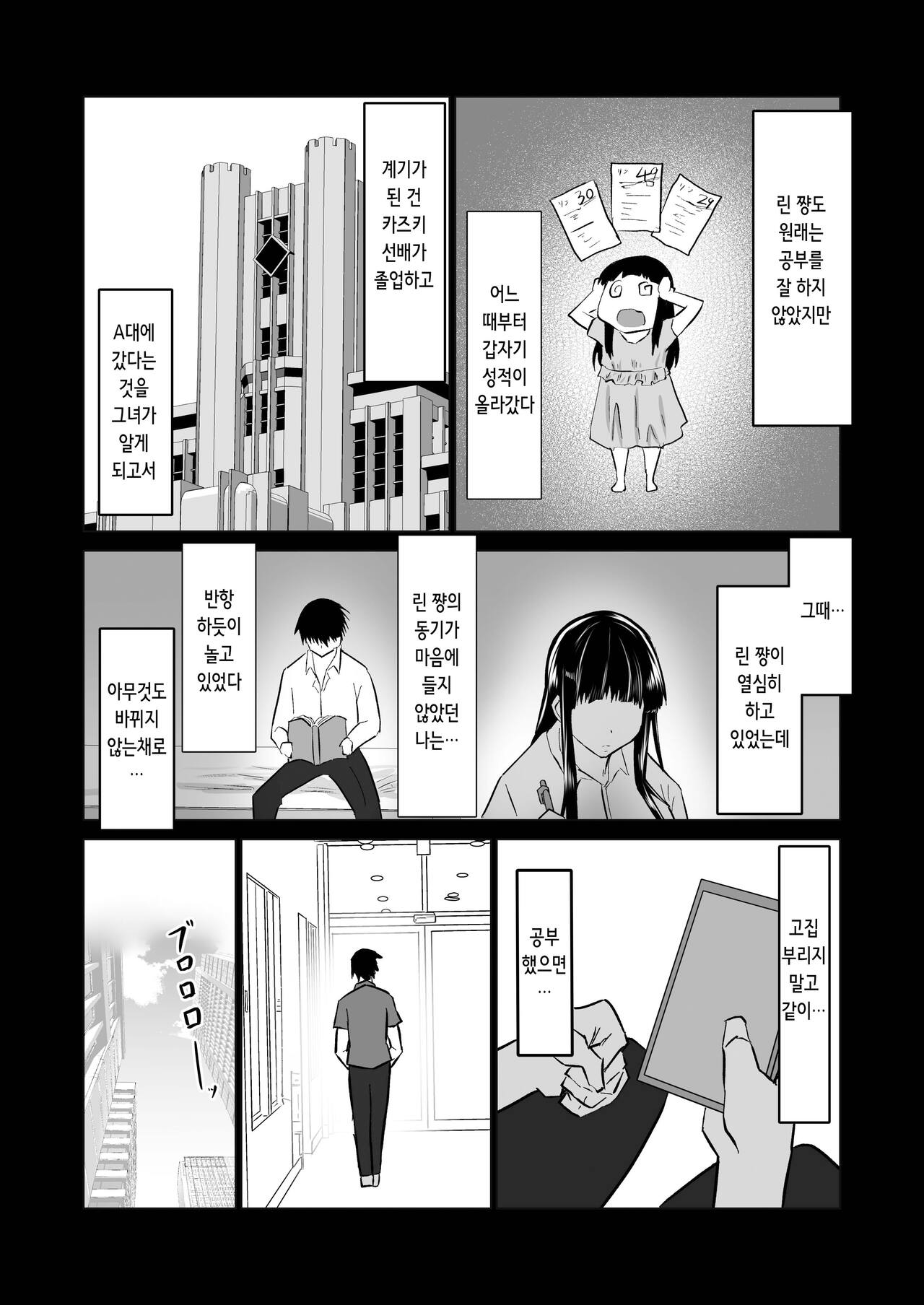 [Chae] Uchiki na Osananajimi wa Moteasobareru. Kimi ga Senpai no Dekachin de Tsugou no Yoi Onaho ni Sareru Made-. | 내성적인 소꿉친구는 농락당한다 -네가 선배의 왕자지로 편리한 오나홀이 될 때까지- [Korean] Bildnummer 84