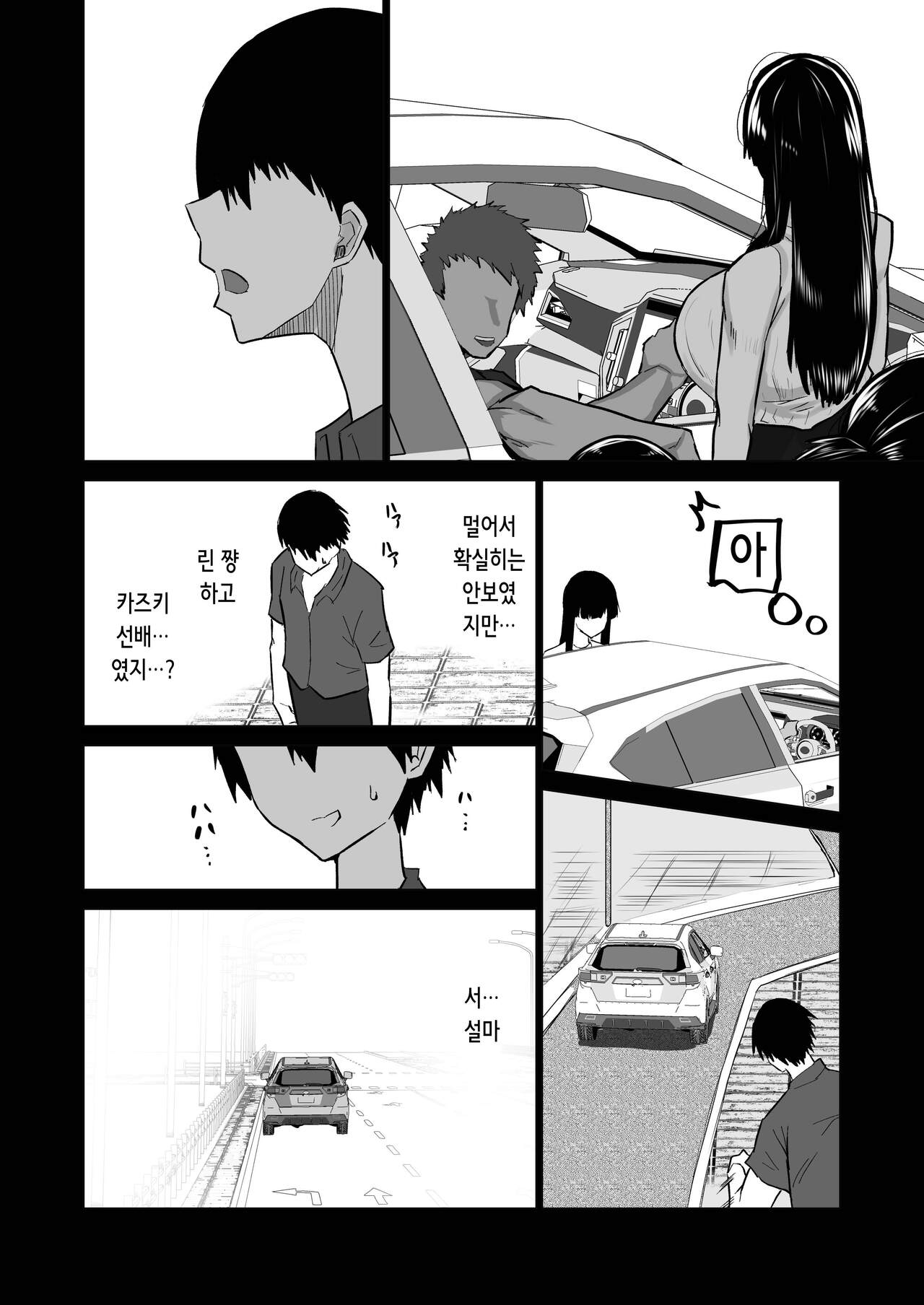 [Chae] Uchiki na Osananajimi wa Moteasobareru. Kimi ga Senpai no Dekachin de Tsugou no Yoi Onaho ni Sareru Made-. | 내성적인 소꿉친구는 농락당한다 -네가 선배의 왕자지로 편리한 오나홀이 될 때까지- [Korean] Bildnummer 86