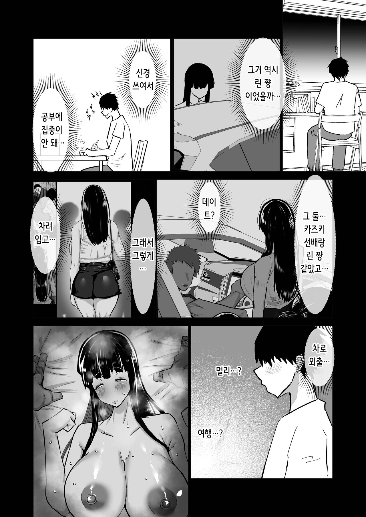 [Chae] Uchiki na Osananajimi wa Moteasobareru. Kimi ga Senpai no Dekachin de Tsugou no Yoi Onaho ni Sareru Made-. | 내성적인 소꿉친구는 농락당한다 -네가 선배의 왕자지로 편리한 오나홀이 될 때까지- [Korean] Bildnummer 98
