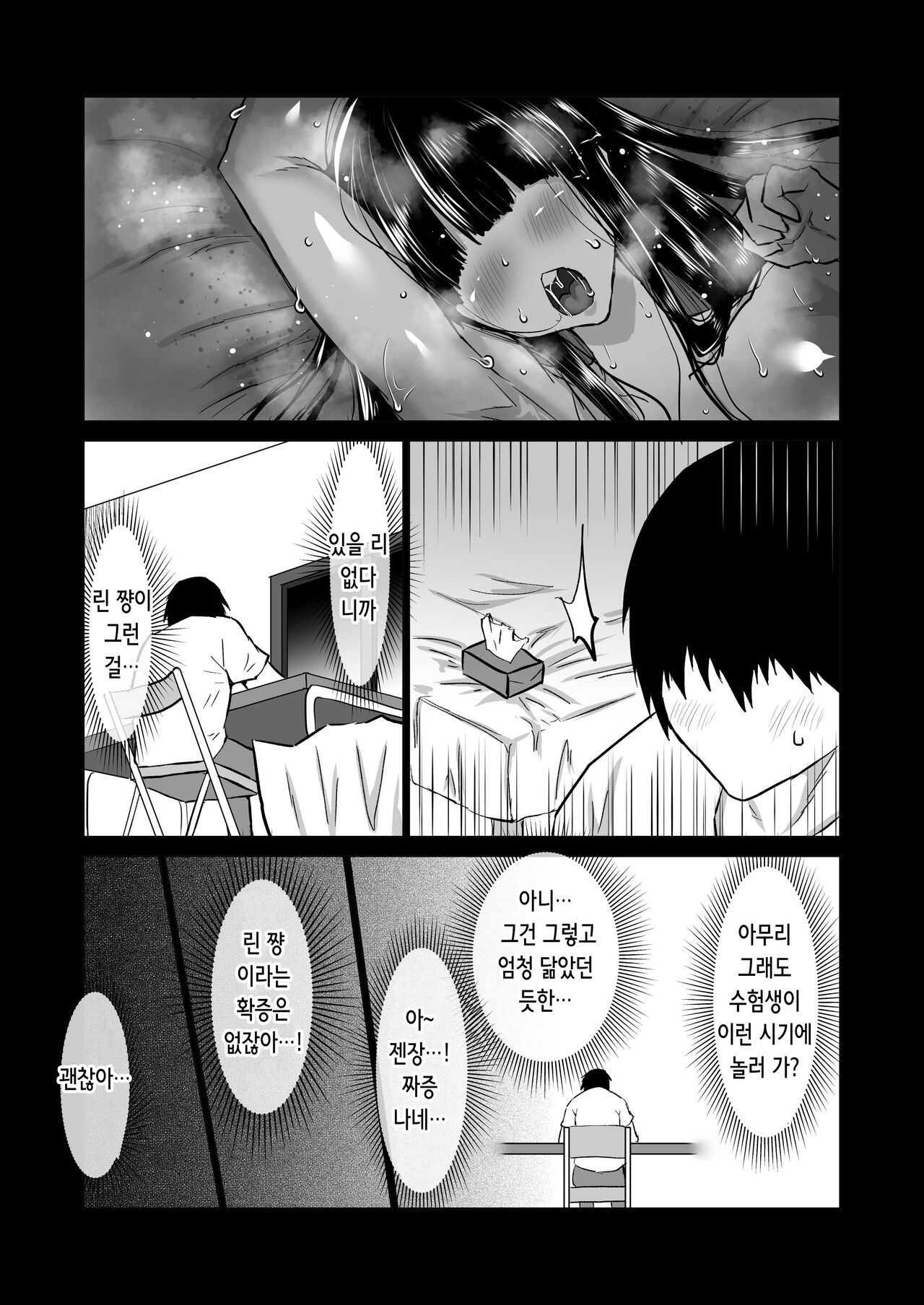 [Chae] Uchiki na Osananajimi wa Moteasobareru. Kimi ga Senpai no Dekachin de Tsugou no Yoi Onaho ni Sareru Made-. | 내성적인 소꿉친구는 농락당한다 -네가 선배의 왕자지로 편리한 오나홀이 될 때까지- [Korean] Bildnummer 99