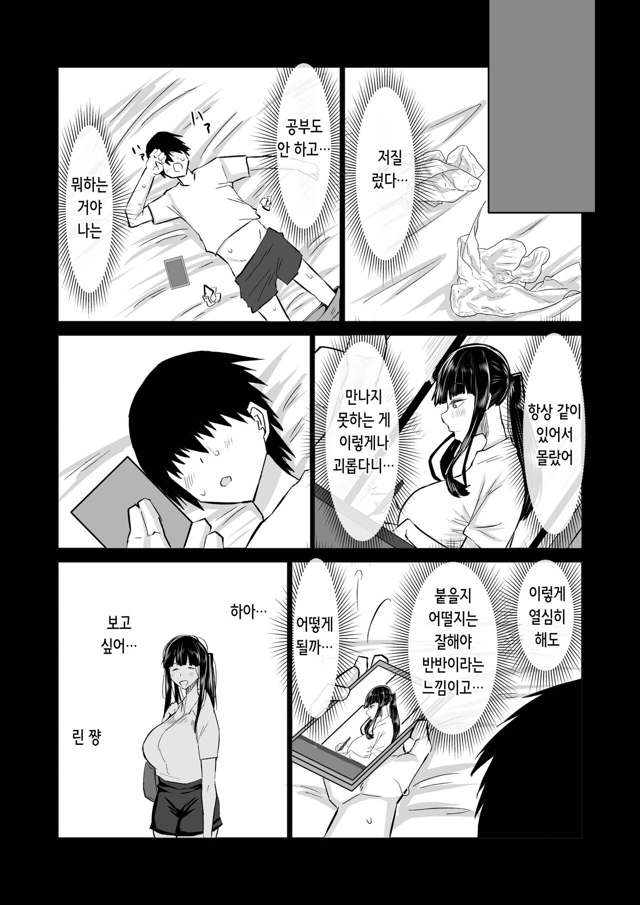 [Chae] Uchiki na Osananajimi wa Moteasobareru. Kimi ga Senpai no Dekachin de Tsugou no Yoi Onaho ni Sareru Made-. | 내성적인 소꿉친구는 농락당한다 -네가 선배의 왕자지로 편리한 오나홀이 될 때까지- [Korean] Bildnummer 112