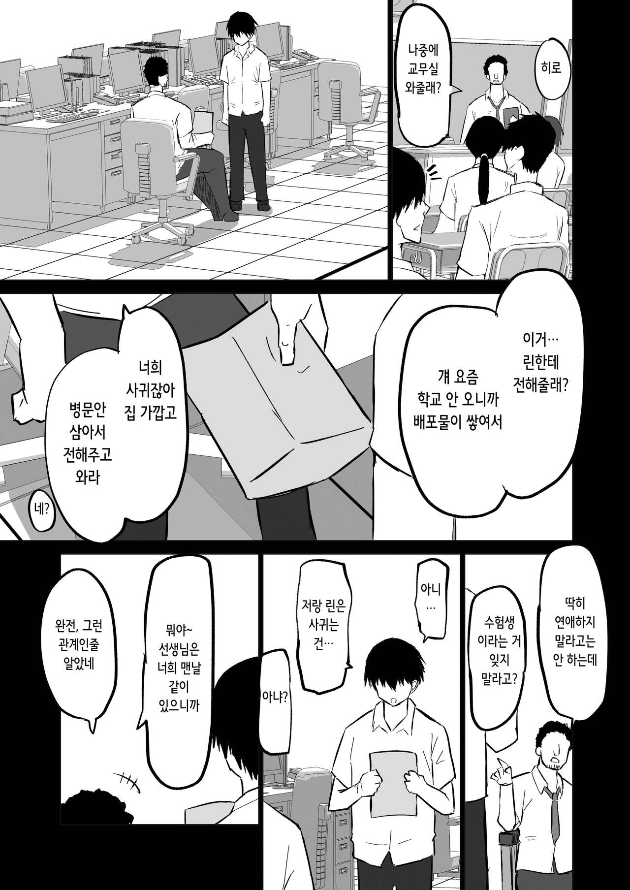 [Chae] Uchiki na Osananajimi wa Moteasobareru. Kimi ga Senpai no Dekachin de Tsugou no Yoi Onaho ni Sareru Made-. | 내성적인 소꿉친구는 농락당한다 -네가 선배의 왕자지로 편리한 오나홀이 될 때까지- [Korean] Bildnummer 123