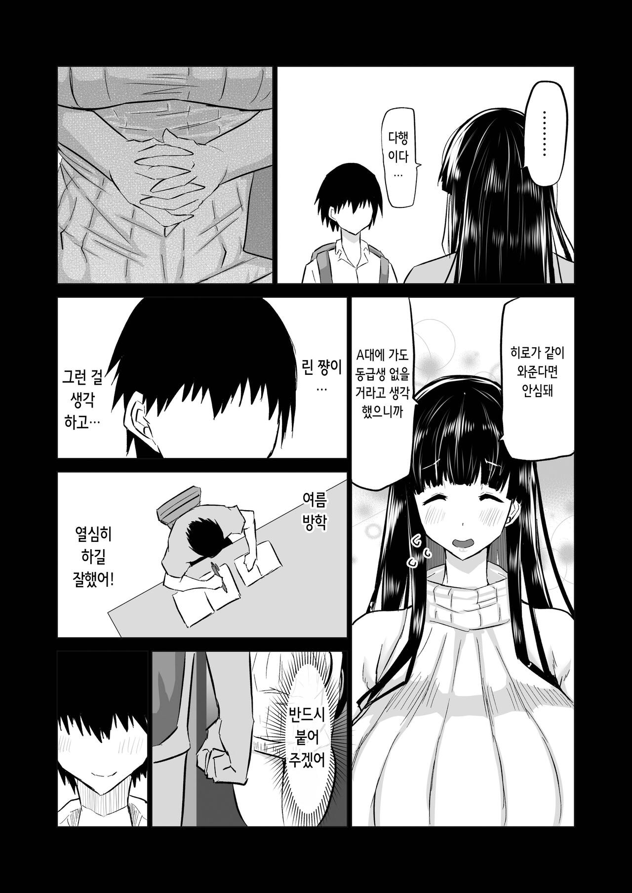 [Chae] Uchiki na Osananajimi wa Moteasobareru. Kimi ga Senpai no Dekachin de Tsugou no Yoi Onaho ni Sareru Made-. | 내성적인 소꿉친구는 농락당한다 -네가 선배의 왕자지로 편리한 오나홀이 될 때까지- [Korean] Bildnummer 127