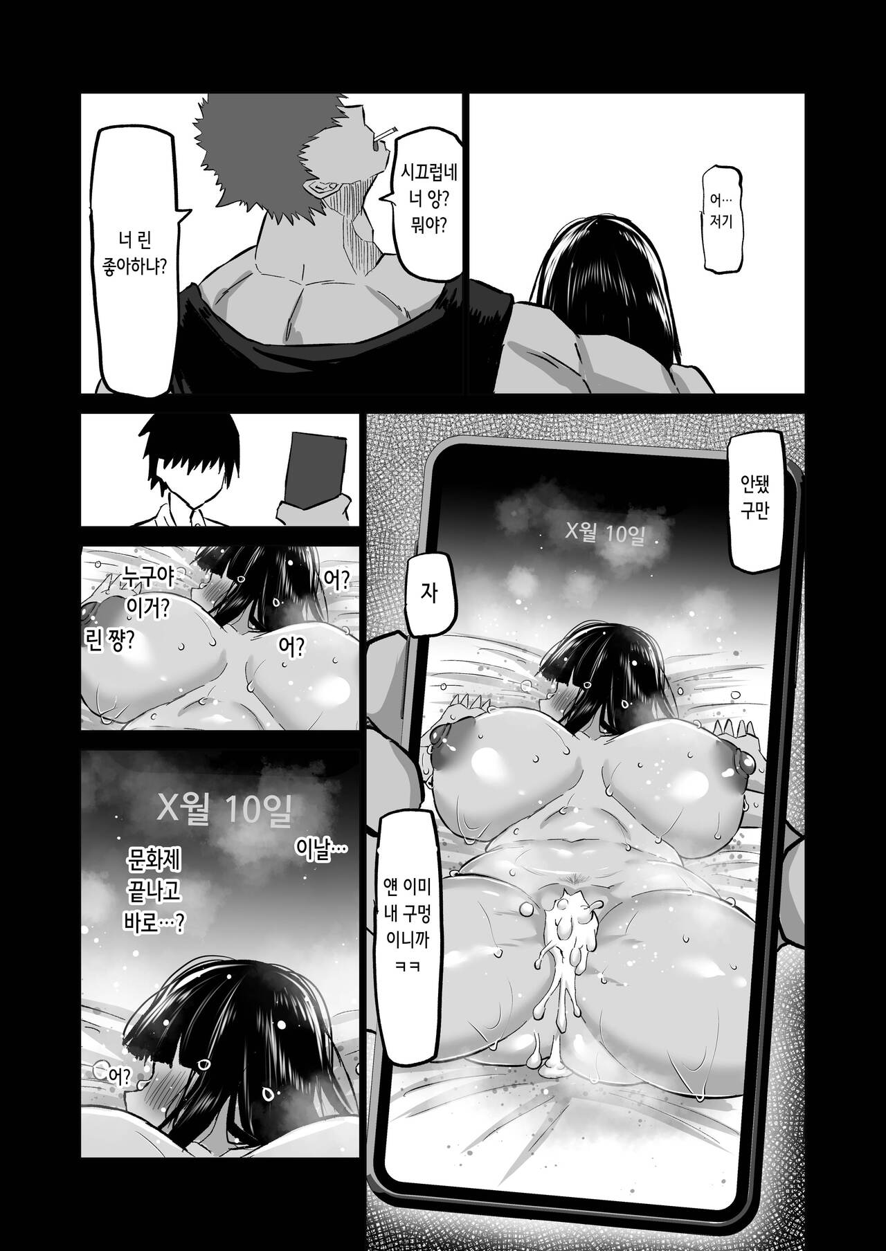 [Chae] Uchiki na Osananajimi wa Moteasobareru. Kimi ga Senpai no Dekachin de Tsugou no Yoi Onaho ni Sareru Made-. | 내성적인 소꿉친구는 농락당한다 -네가 선배의 왕자지로 편리한 오나홀이 될 때까지- [Korean] Bildnummer 133