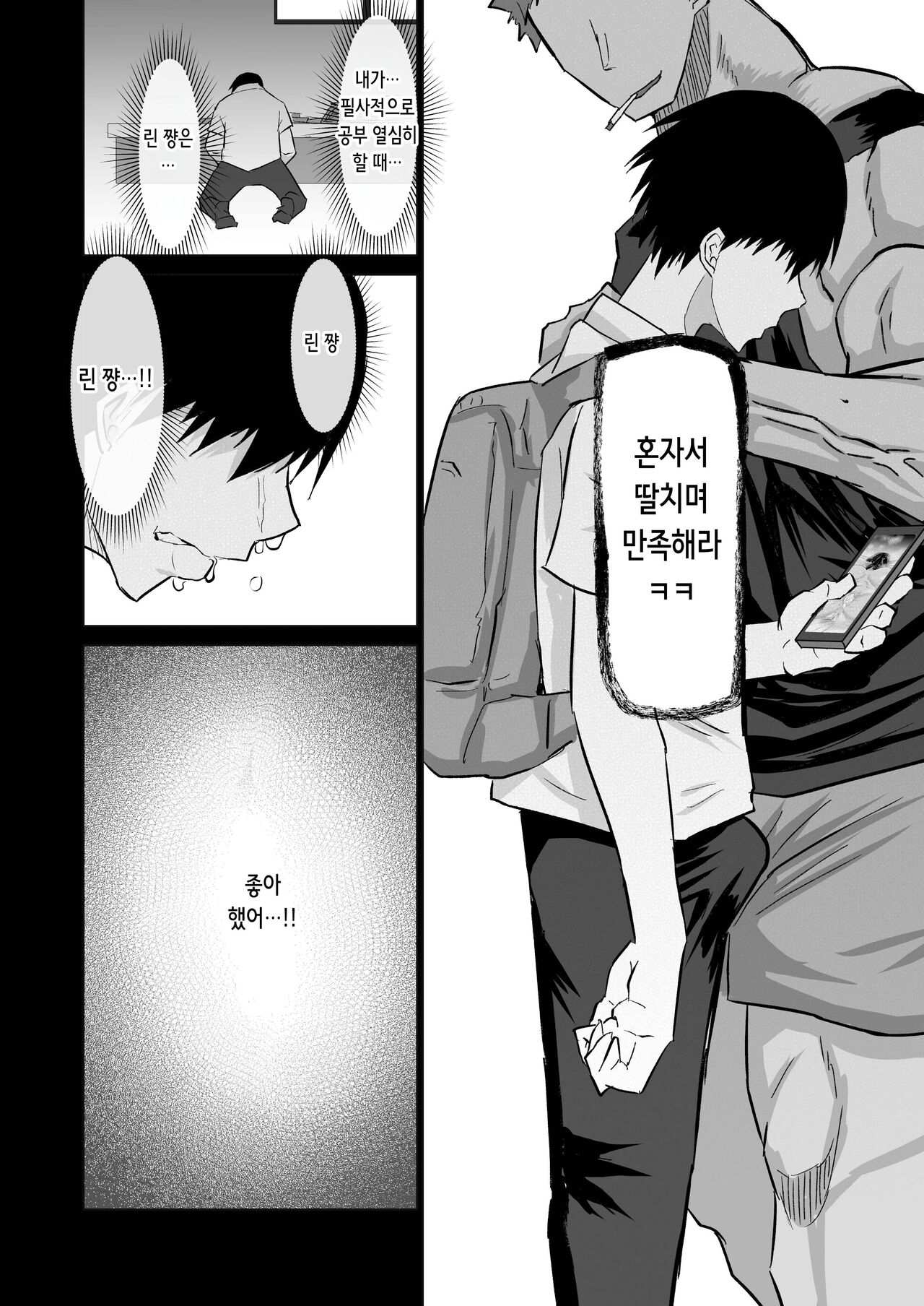 [Chae] Uchiki na Osananajimi wa Moteasobareru. Kimi ga Senpai no Dekachin de Tsugou no Yoi Onaho ni Sareru Made-. | 내성적인 소꿉친구는 농락당한다 -네가 선배의 왕자지로 편리한 오나홀이 될 때까지- [Korean] Bildnummer 136