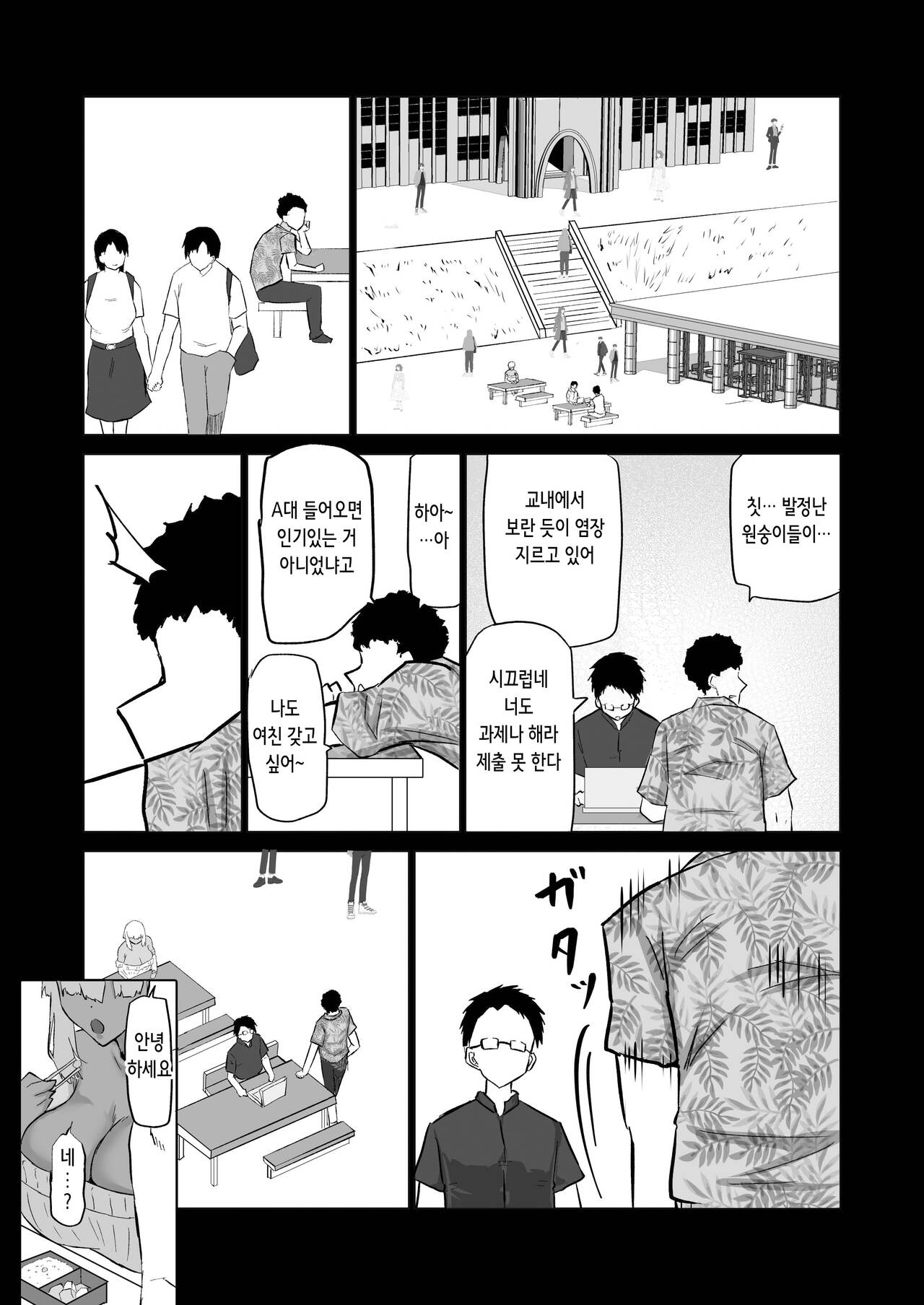 [Chae] Uchiki na Osananajimi wa Moteasobareru. Kimi ga Senpai no Dekachin de Tsugou no Yoi Onaho ni Sareru Made-. | 내성적인 소꿉친구는 농락당한다 -네가 선배의 왕자지로 편리한 오나홀이 될 때까지- [Korean] Bildnummer 140