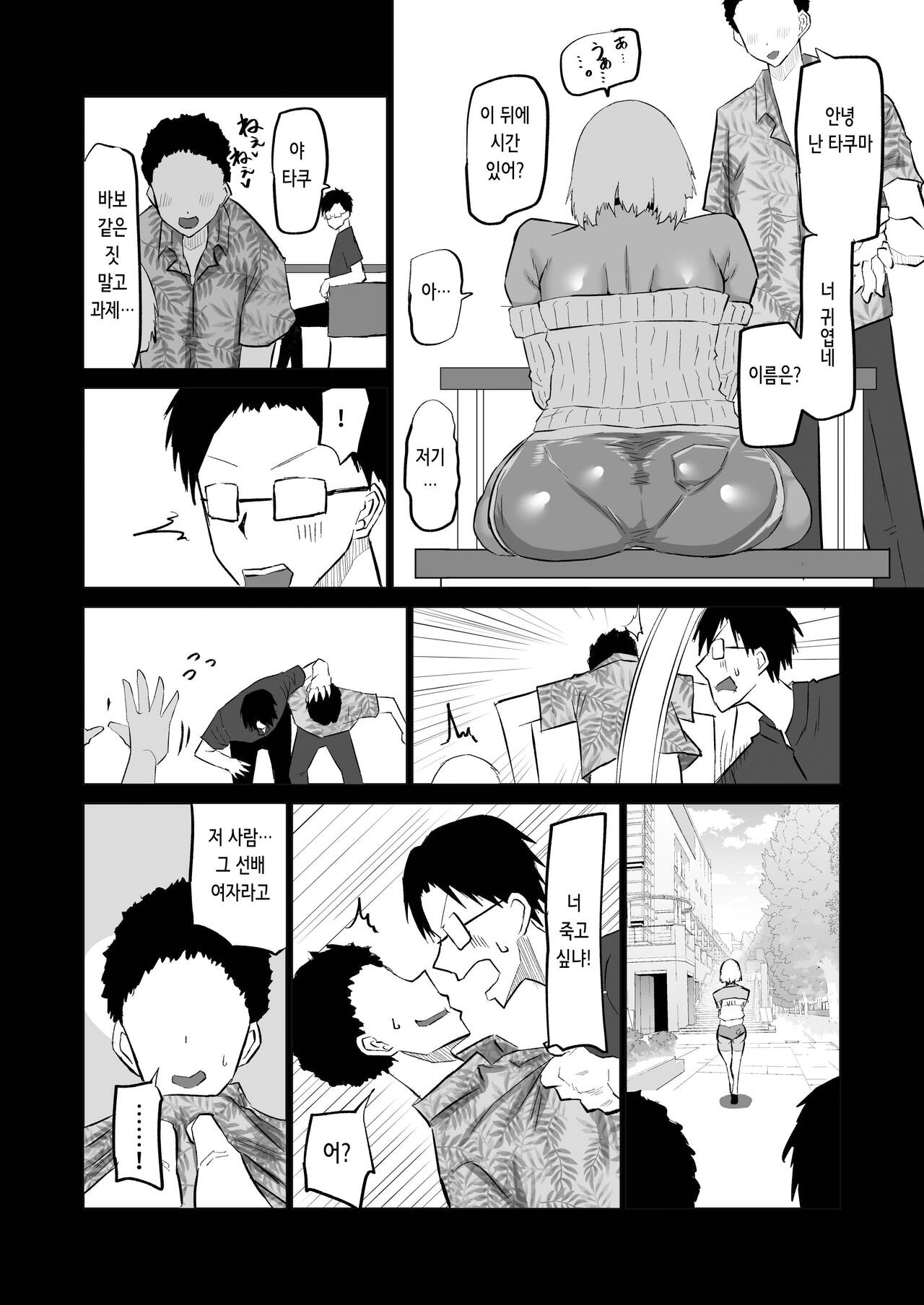 [Chae] Uchiki na Osananajimi wa Moteasobareru. Kimi ga Senpai no Dekachin de Tsugou no Yoi Onaho ni Sareru Made-. | 내성적인 소꿉친구는 농락당한다 -네가 선배의 왕자지로 편리한 오나홀이 될 때까지- [Korean] Bildnummer 141