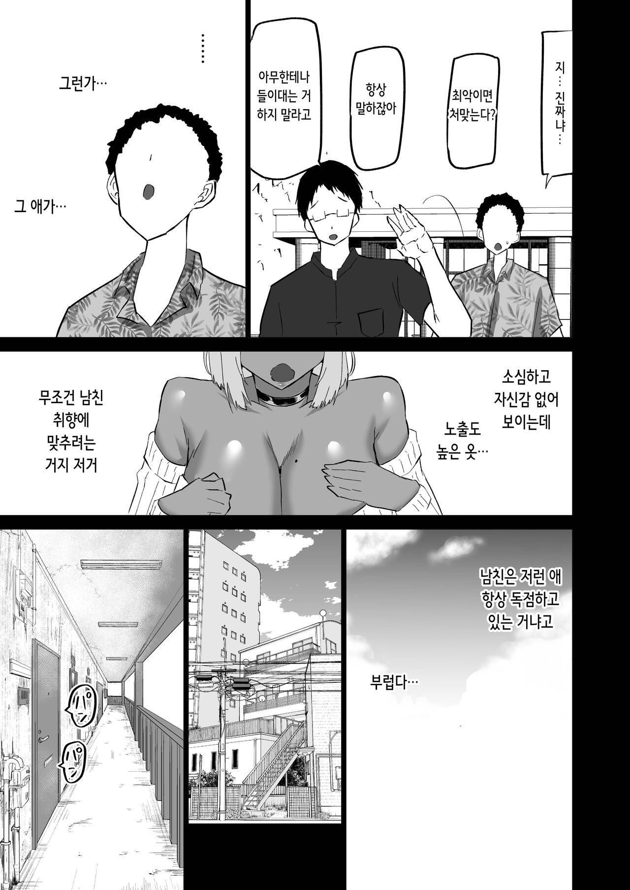 [Chae] Uchiki na Osananajimi wa Moteasobareru. Kimi ga Senpai no Dekachin de Tsugou no Yoi Onaho ni Sareru Made-. | 내성적인 소꿉친구는 농락당한다 -네가 선배의 왕자지로 편리한 오나홀이 될 때까지- [Korean] Bildnummer 142