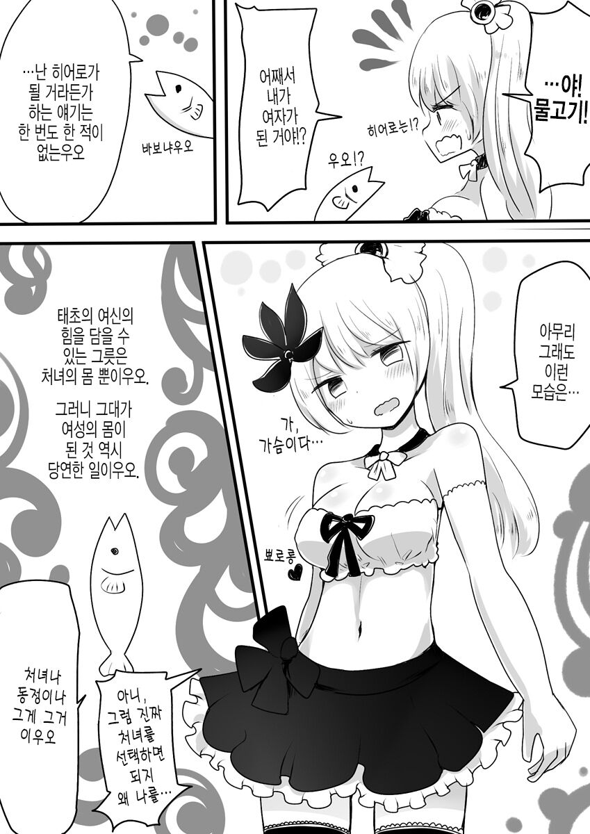 [Murasaki Nyanko Bar (Vae)] Mahou Shoujo Estrogia & Mahou Shoujo Gestagenia | 마법소녀 에스트로지아 & 게스타게니아 [Korean] image number 11