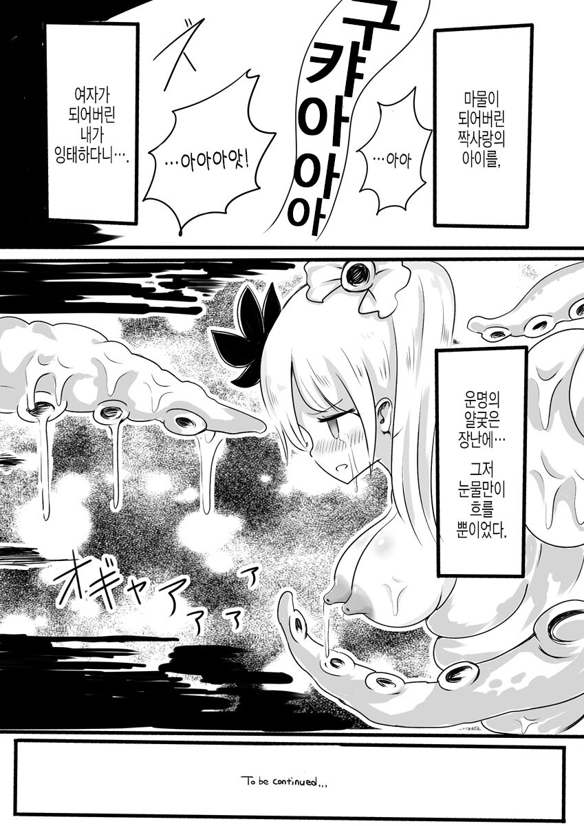 [Murasaki Nyanko Bar (Vae)] Mahou Shoujo Estrogia & Mahou Shoujo Gestagenia | 마법소녀 에스트로지아 & 게스타게니아 [Korean] image number 19