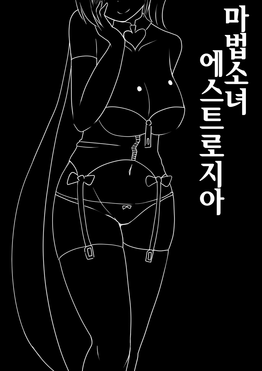 [Murasaki Nyanko Bar (Vae)] Mahou Shoujo Estrogia & Mahou Shoujo Gestagenia | 마법소녀 에스트로지아 & 게스타게니아 [Korean] image number 20