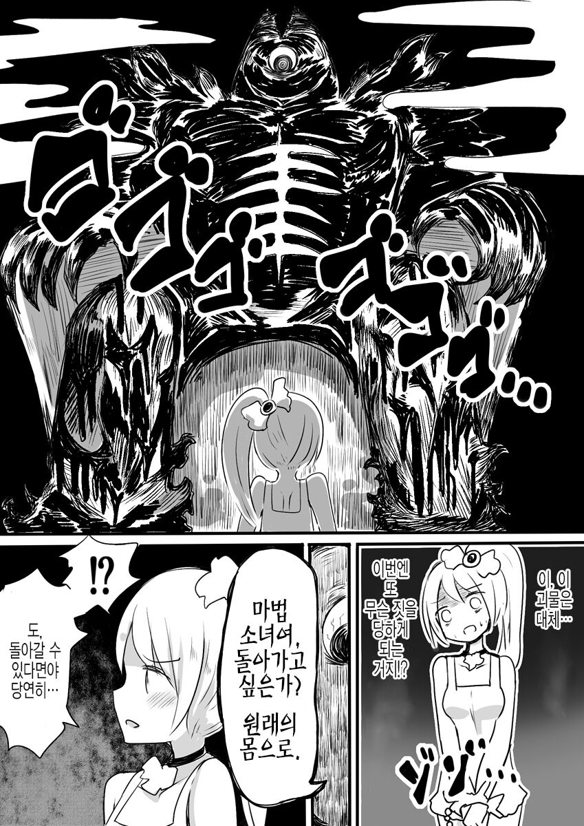 [Murasaki Nyanko Bar (Vae)] Mahou Shoujo Estrogia & Mahou Shoujo Gestagenia | 마법소녀 에스트로지아 & 게스타게니아 [Korean] image number 22