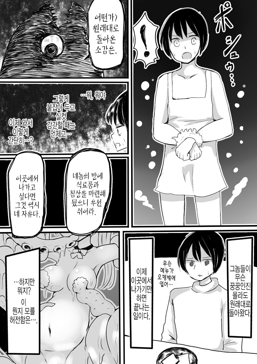 [Murasaki Nyanko Bar (Vae)] Mahou Shoujo Estrogia & Mahou Shoujo Gestagenia | 마법소녀 에스트로지아 & 게스타게니아 [Korean] image number 23