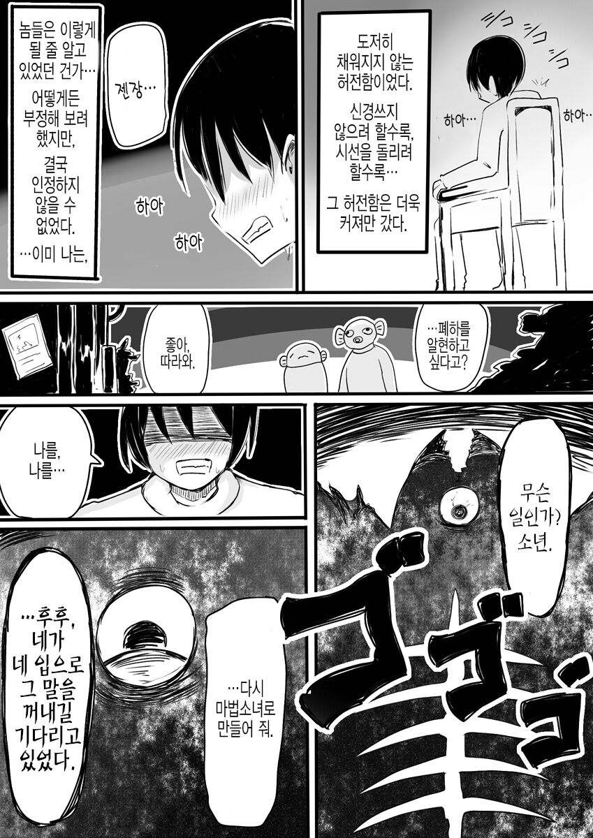 [Murasaki Nyanko Bar (Vae)] Mahou Shoujo Estrogia & Mahou Shoujo Gestagenia | 마법소녀 에스트로지아 & 게스타게니아 [Korean] image number 24