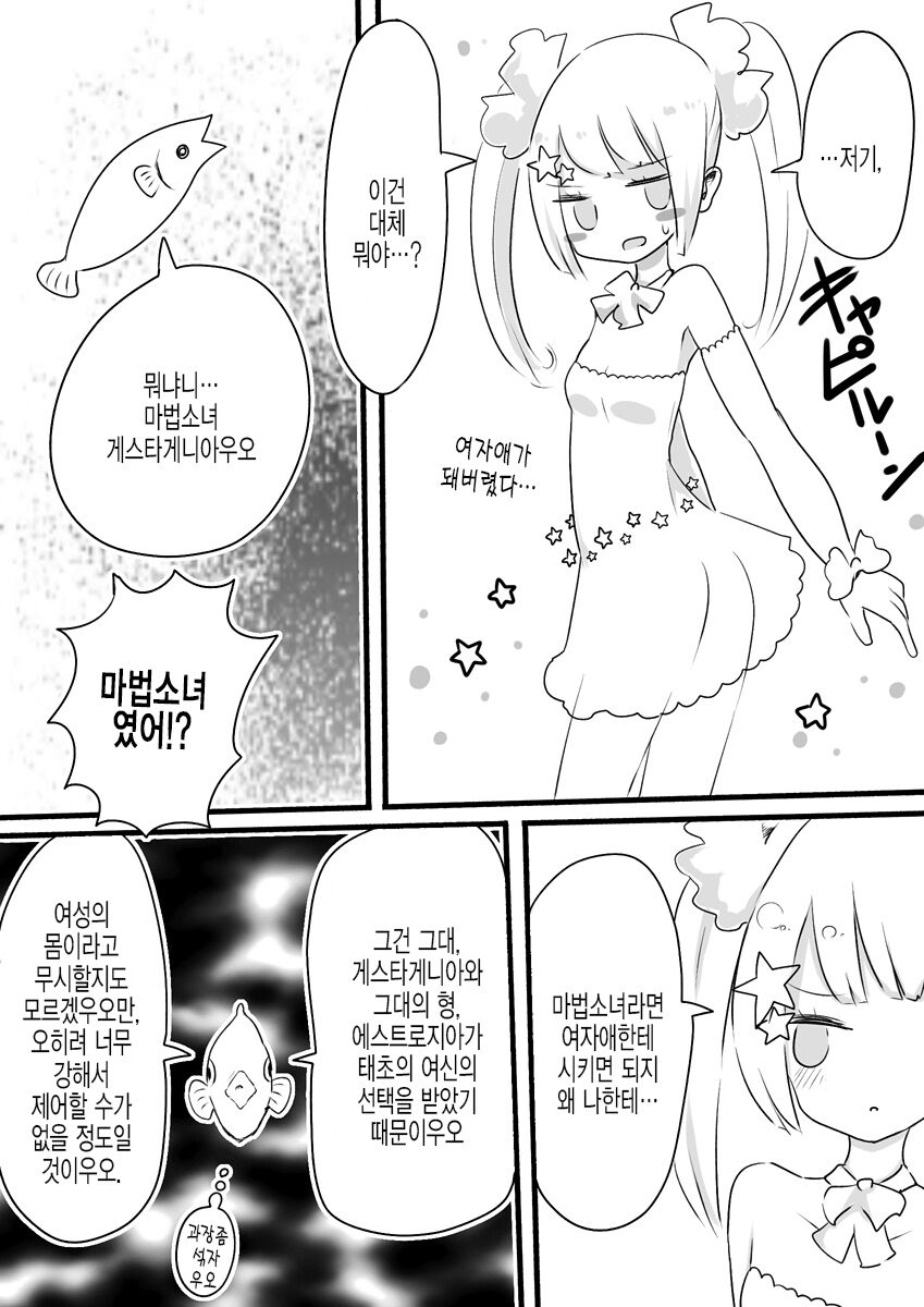 [Murasaki Nyanko Bar (Vae)] Mahou Shoujo Estrogia & Mahou Shoujo Gestagenia | 마법소녀 에스트로지아 & 게스타게니아 [Korean] image number 40