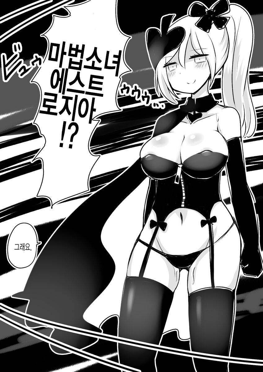 [Murasaki Nyanko Bar (Vae)] Mahou Shoujo Estrogia & Mahou Shoujo Gestagenia | 마법소녀 에스트로지아 & 게스타게니아 [Korean] image number 44