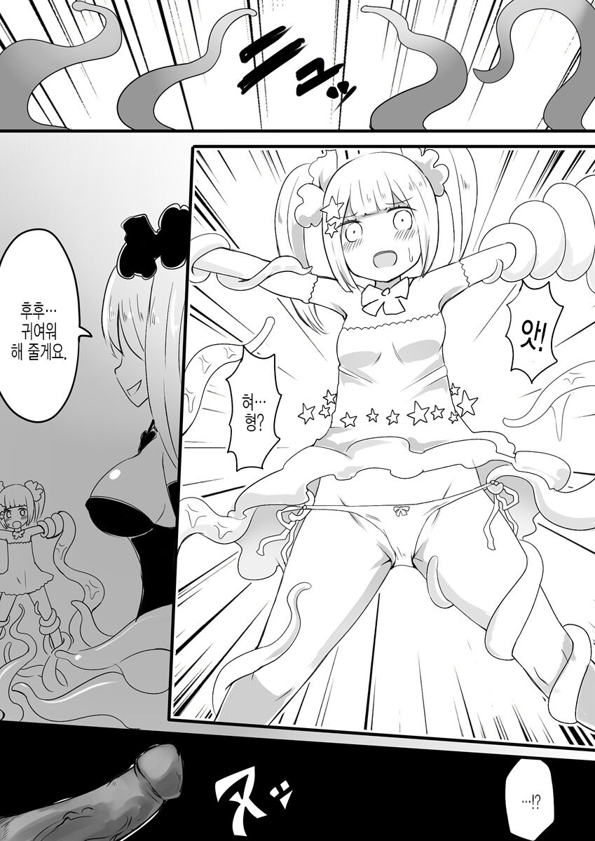 [Murasaki Nyanko Bar (Vae)] Mahou Shoujo Estrogia & Mahou Shoujo Gestagenia | 마법소녀 에스트로지아 & 게스타게니아 [Korean] image number 46