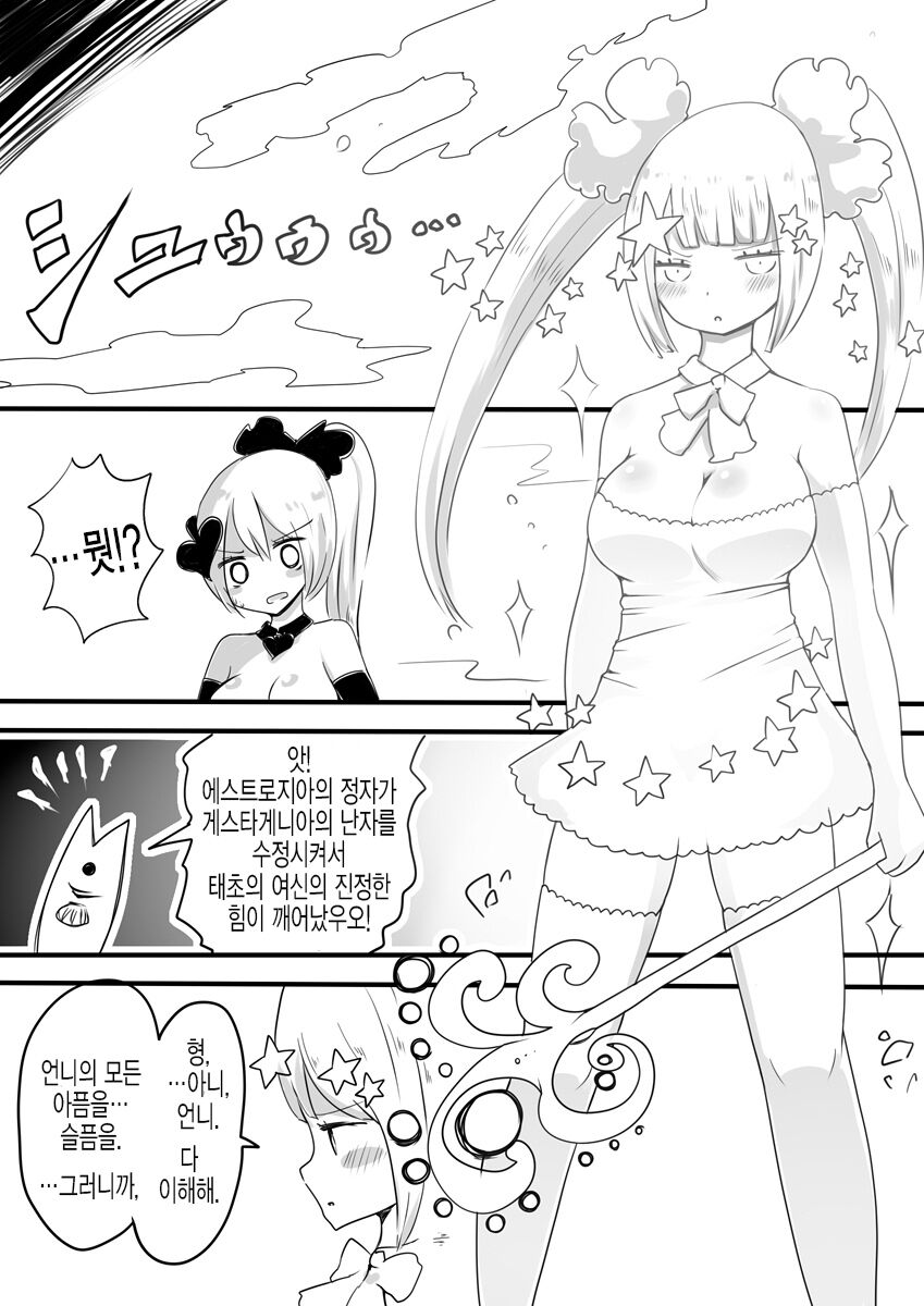[Murasaki Nyanko Bar (Vae)] Mahou Shoujo Estrogia & Mahou Shoujo Gestagenia | 마법소녀 에스트로지아 & 게스타게니아 [Korean] image number 55
