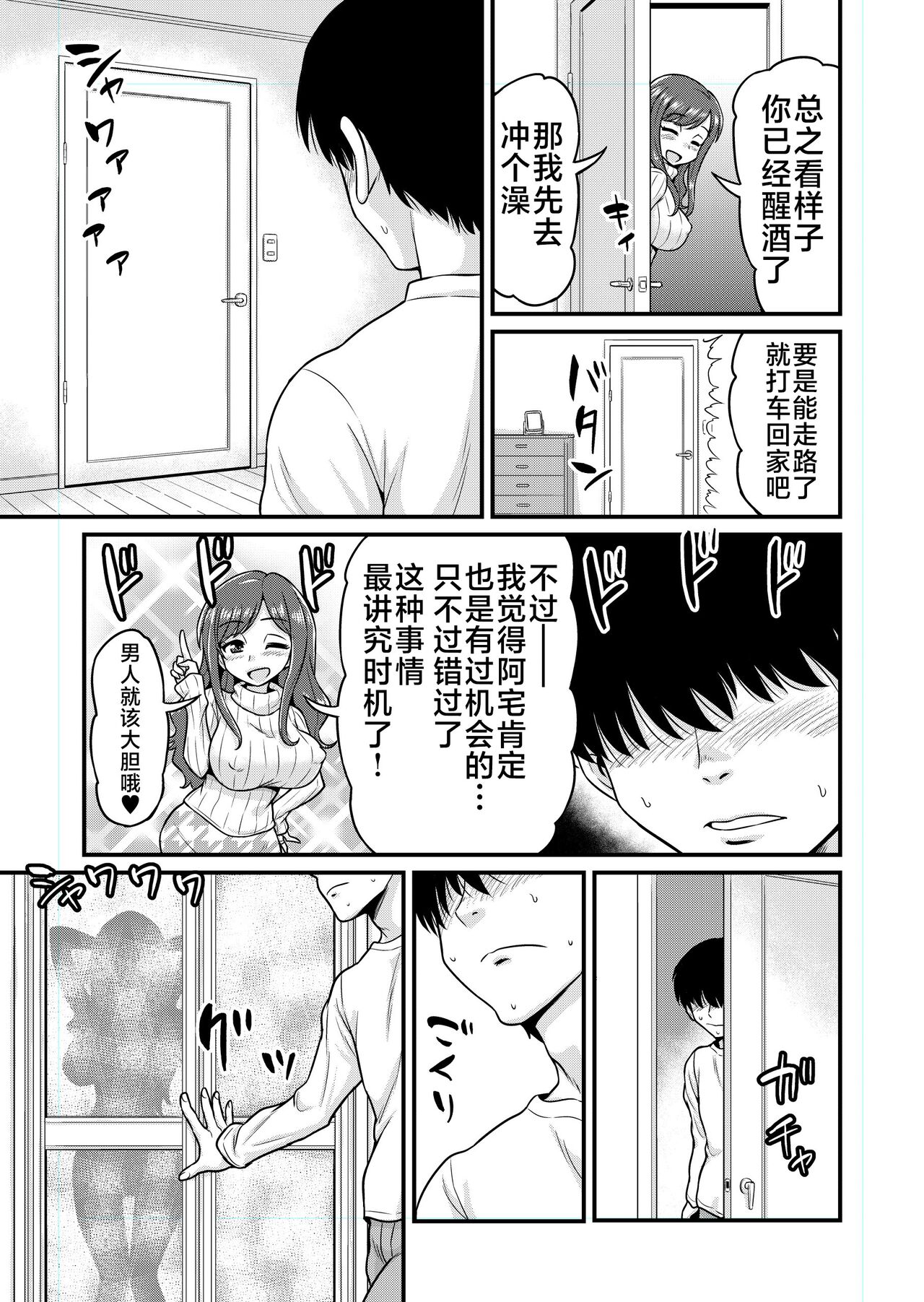 [Chimamire Yashiki (Gachonjirou)] Uwaki Hitozuma Nama Nakadashi Ottori Seiso Kakure Inran Hitozuma to Okute Dotei Otaku-kun [Chinese] [不咕鸟汉化组] 图片编号 6