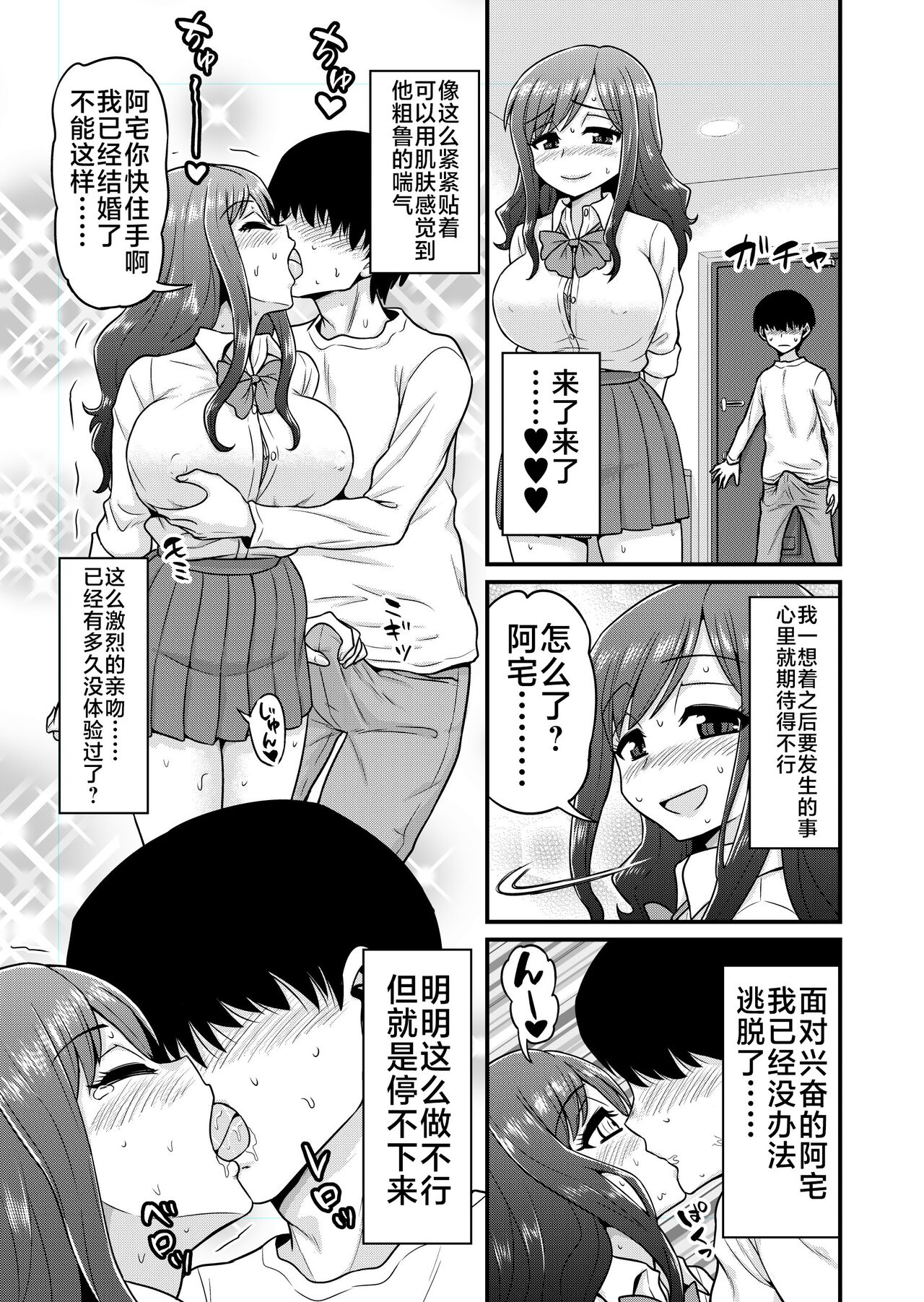 [Chimamire Yashiki (Gachonjirou)] Uwaki Hitozuma Nama Nakadashi Ottori Seiso Kakure Inran Hitozuma to Okute Dotei Otaku-kun [Chinese] [不咕鸟汉化组] 图片编号 16