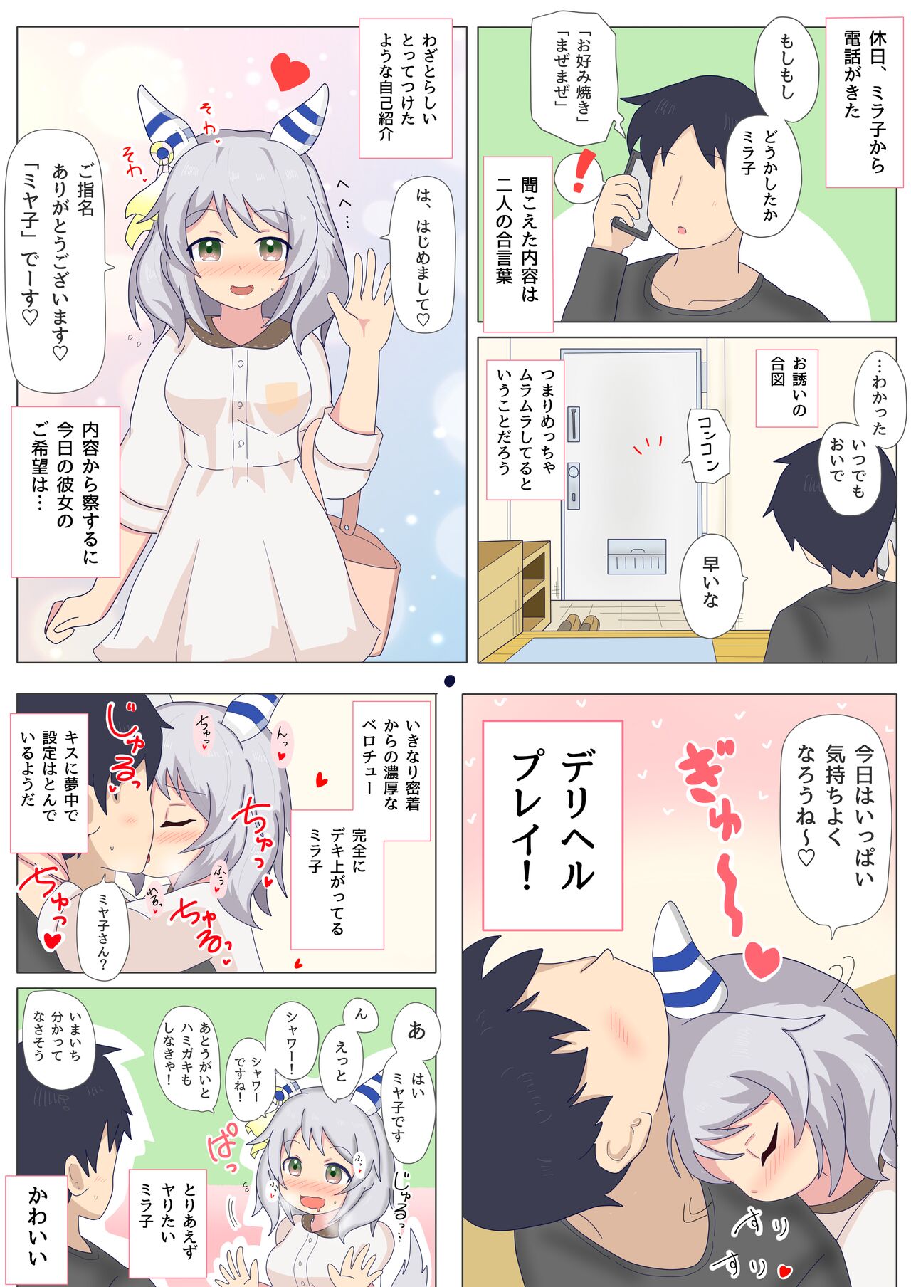 Mirako Umapyoi Doujin (Umamusume) image number 2
