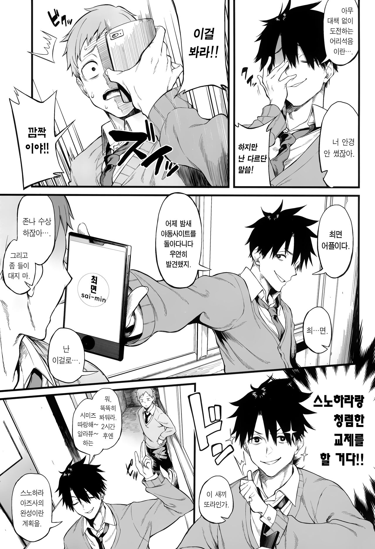 (C101) [Pikorin! (Spiritus Tarou)] Ero to Tsukkomi ~Saimin Appli Hen~ | 에로와 태클 ~최면어플편~ [Korean] [Team Edge] image number 5