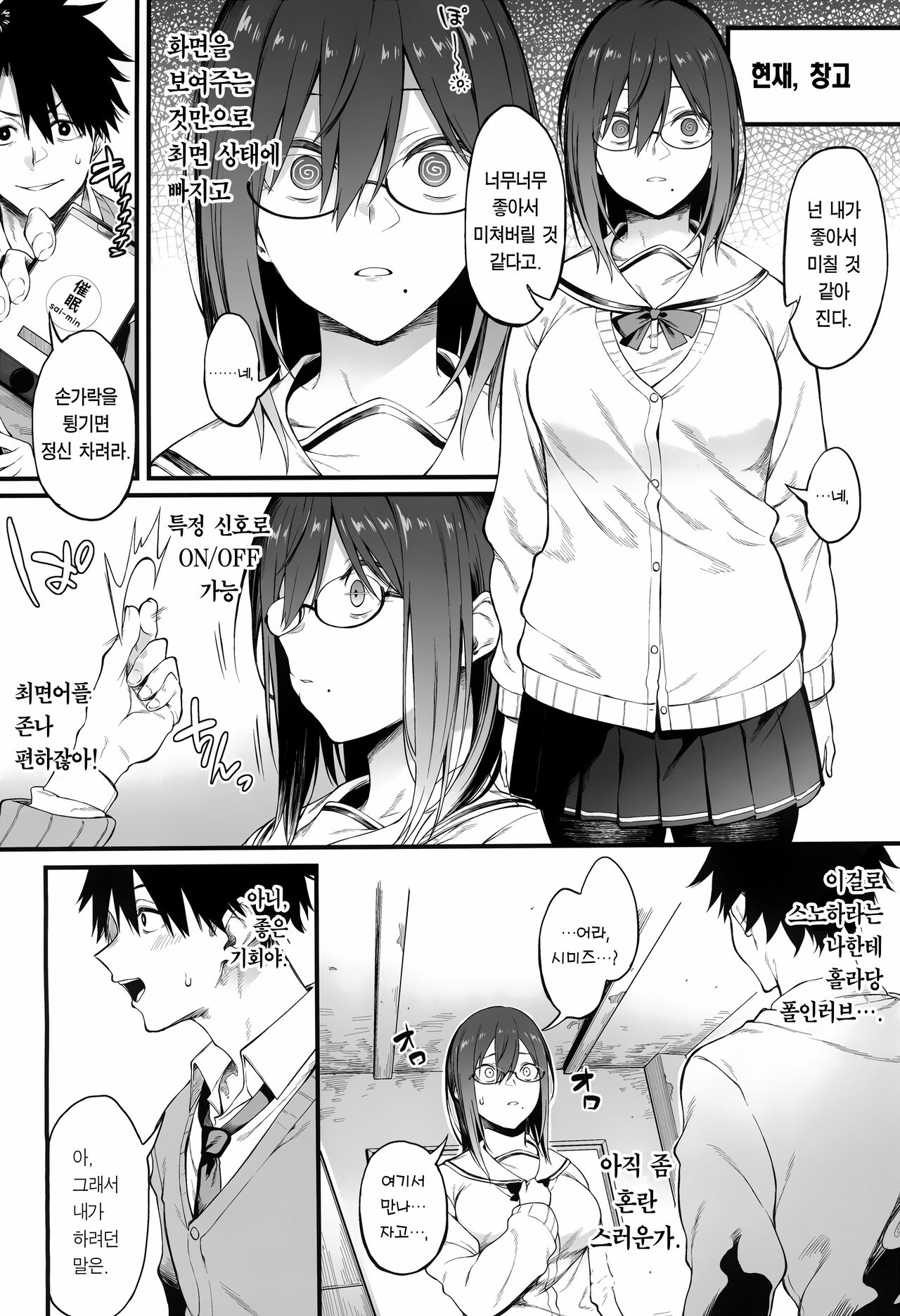 (C101) [Pikorin! (Spiritus Tarou)] Ero to Tsukkomi ~Saimin Appli Hen~ | 에로와 태클 ~최면어플편~ [Korean] [Team Edge] image number 6