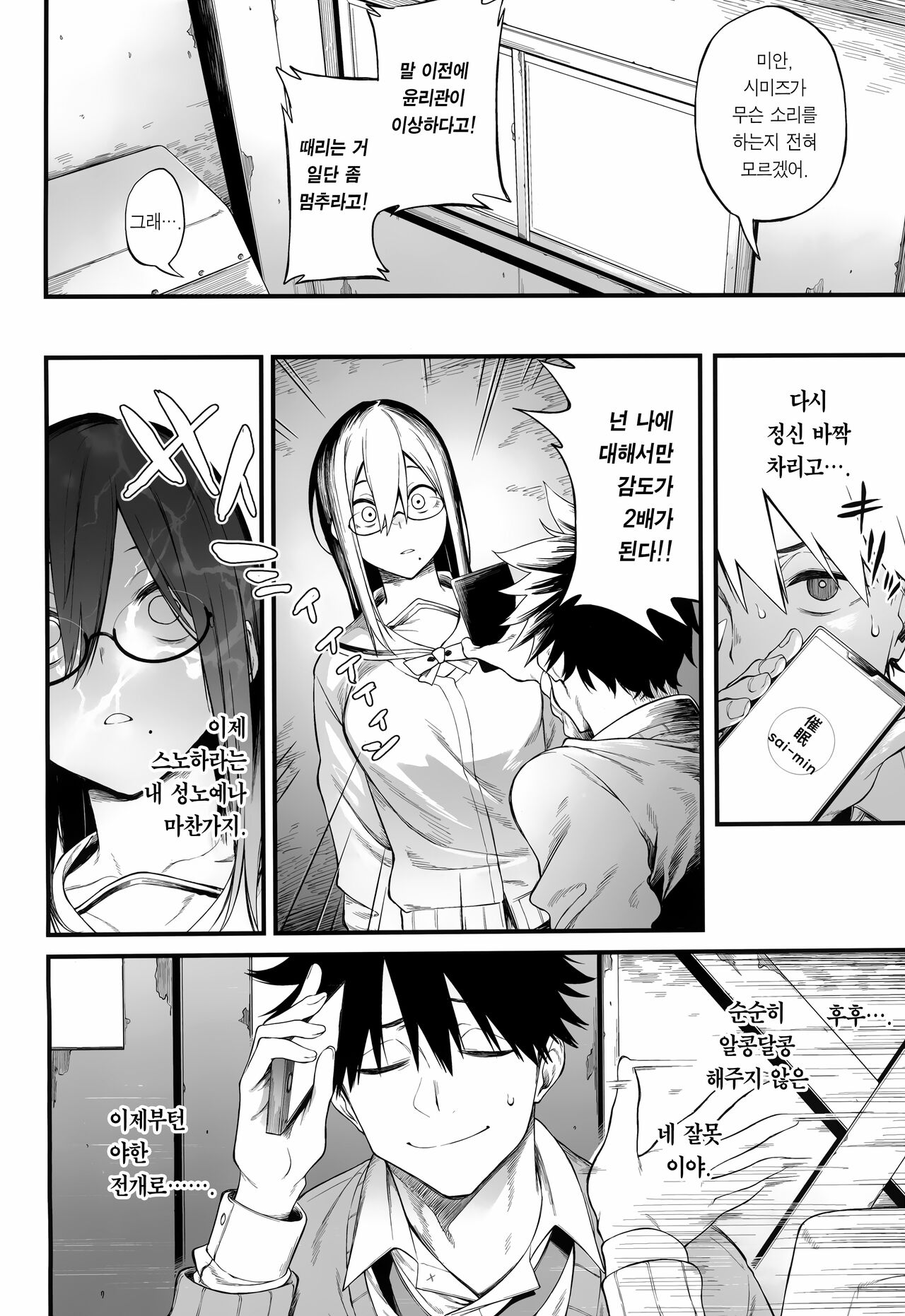 (C101) [Pikorin! (Spiritus Tarou)] Ero to Tsukkomi ~Saimin Appli Hen~ | 에로와 태클 ~최면어플편~ [Korean] [Team Edge] image number 10