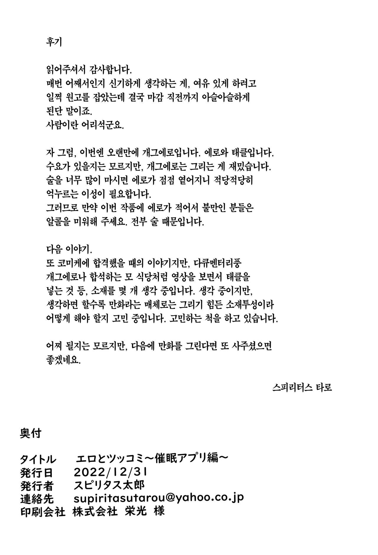 (C101) [Pikorin! (Spiritus Tarou)] Ero to Tsukkomi ~Saimin Appli Hen~ | 에로와 태클 ~최면어플편~ [Korean] [Team Edge] image number 26