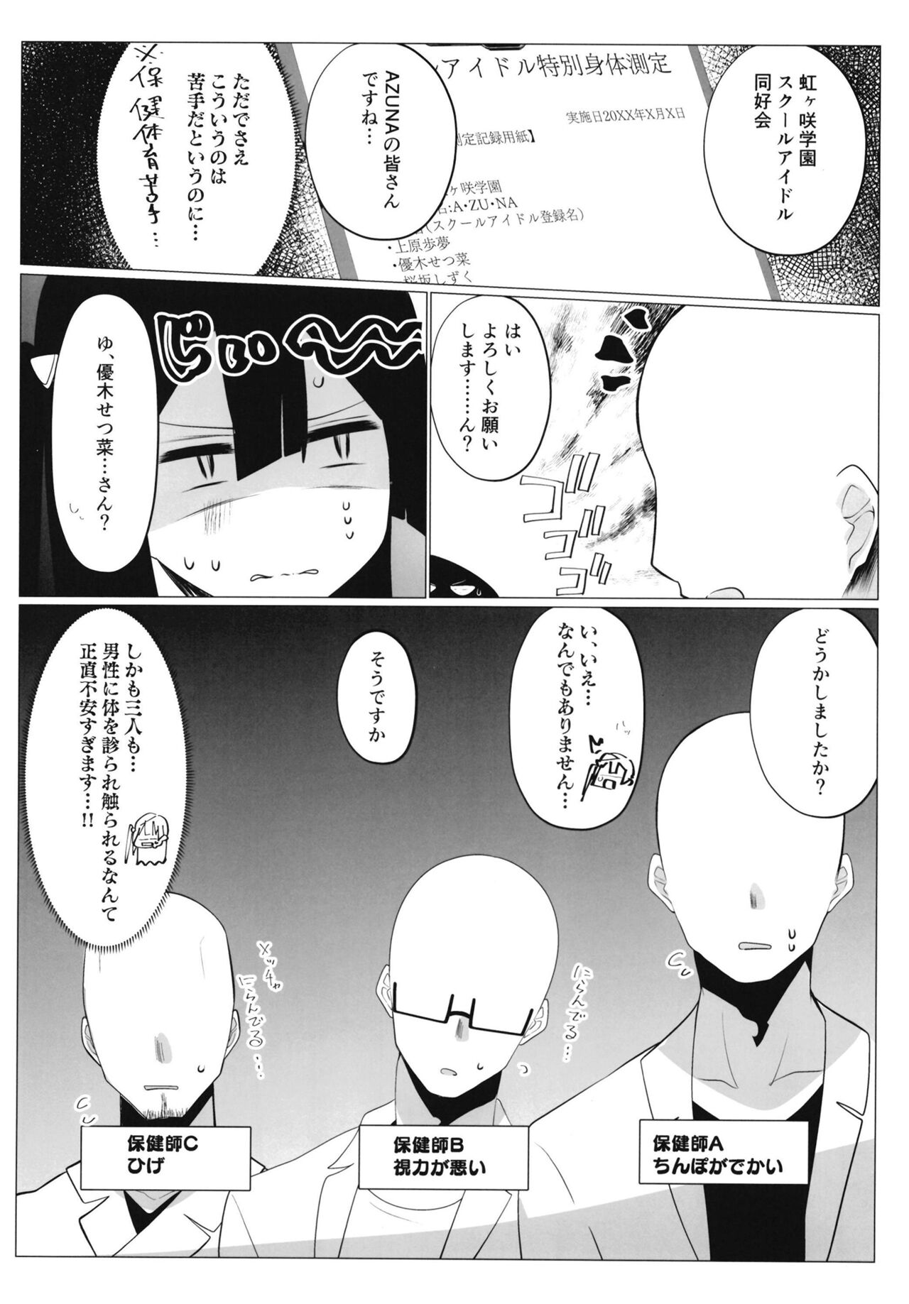 (C102) [Oh My Gosh (Yakun)] School Idol no Tokubetsu Shintai Sokutei (Love Live! Nijigasaki High School Idol Club) numero di immagine  7