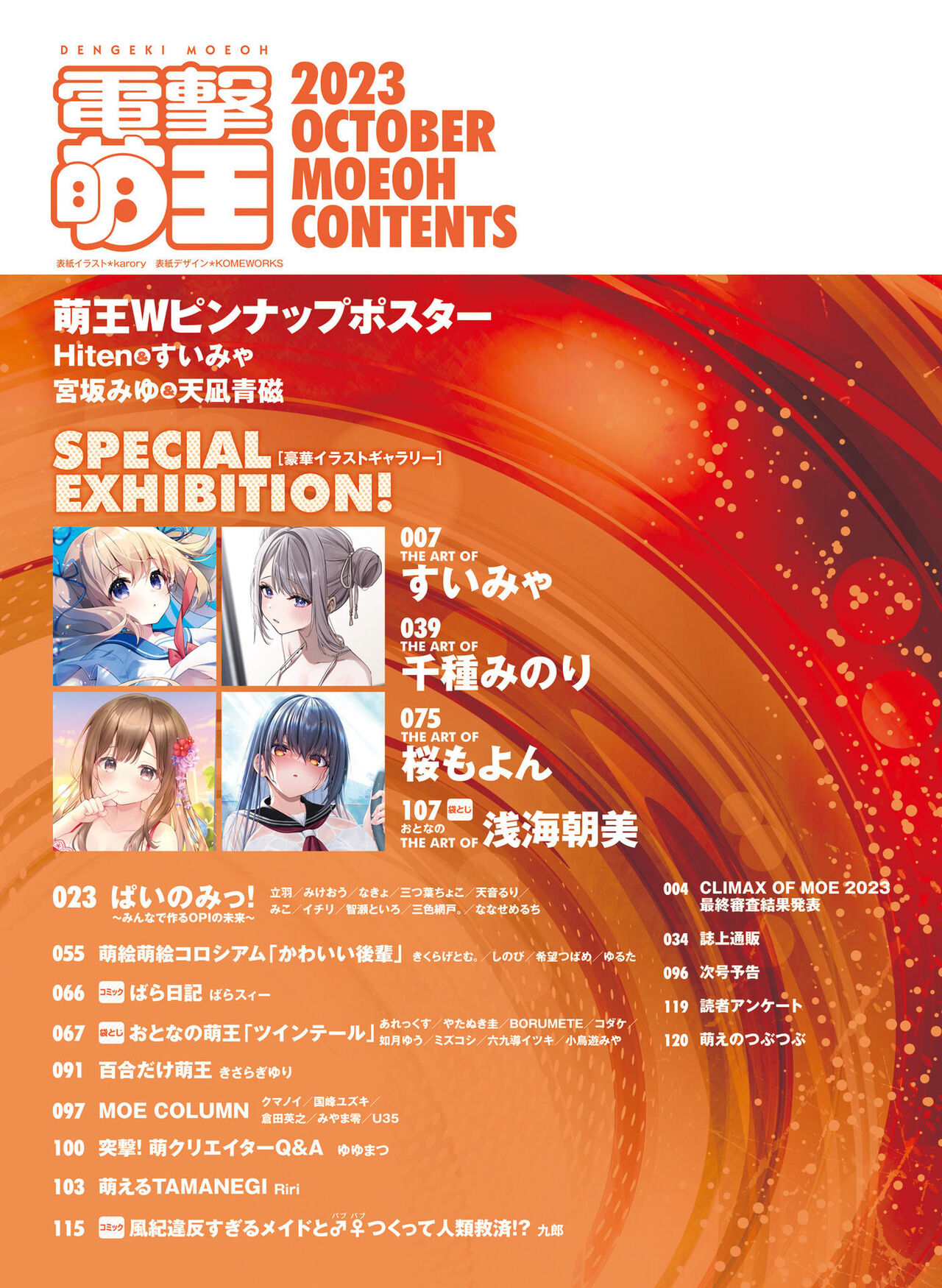 Dengeki Moeoh 2023-10[Digital] image number 7