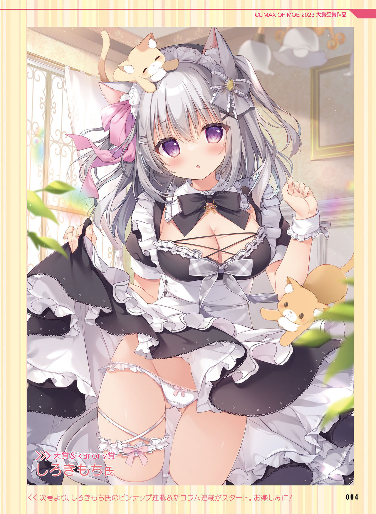 Dengeki Moeoh 2023-10[Digital] image number 8