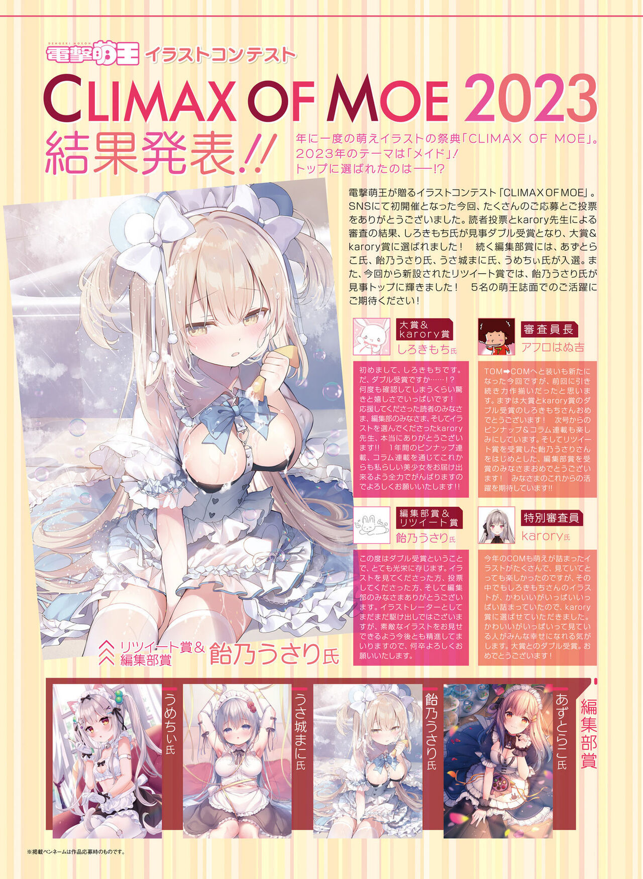 Dengeki Moeoh 2023-10[Digital] image number 9