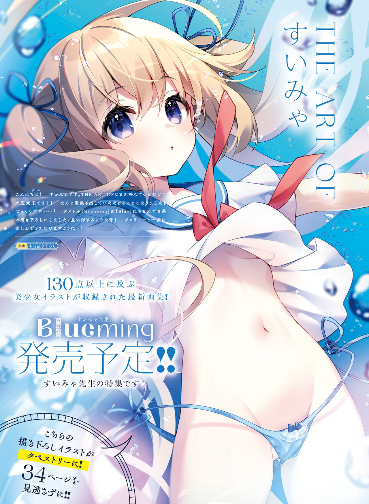 Dengeki Moeoh 2023-10[Digital] image number 11