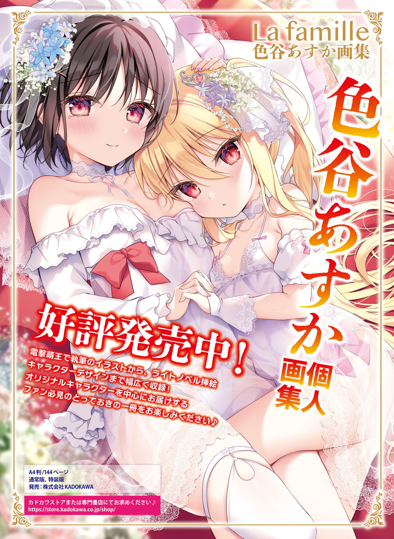 Dengeki Moeoh 2023-10[Digital] image number 39